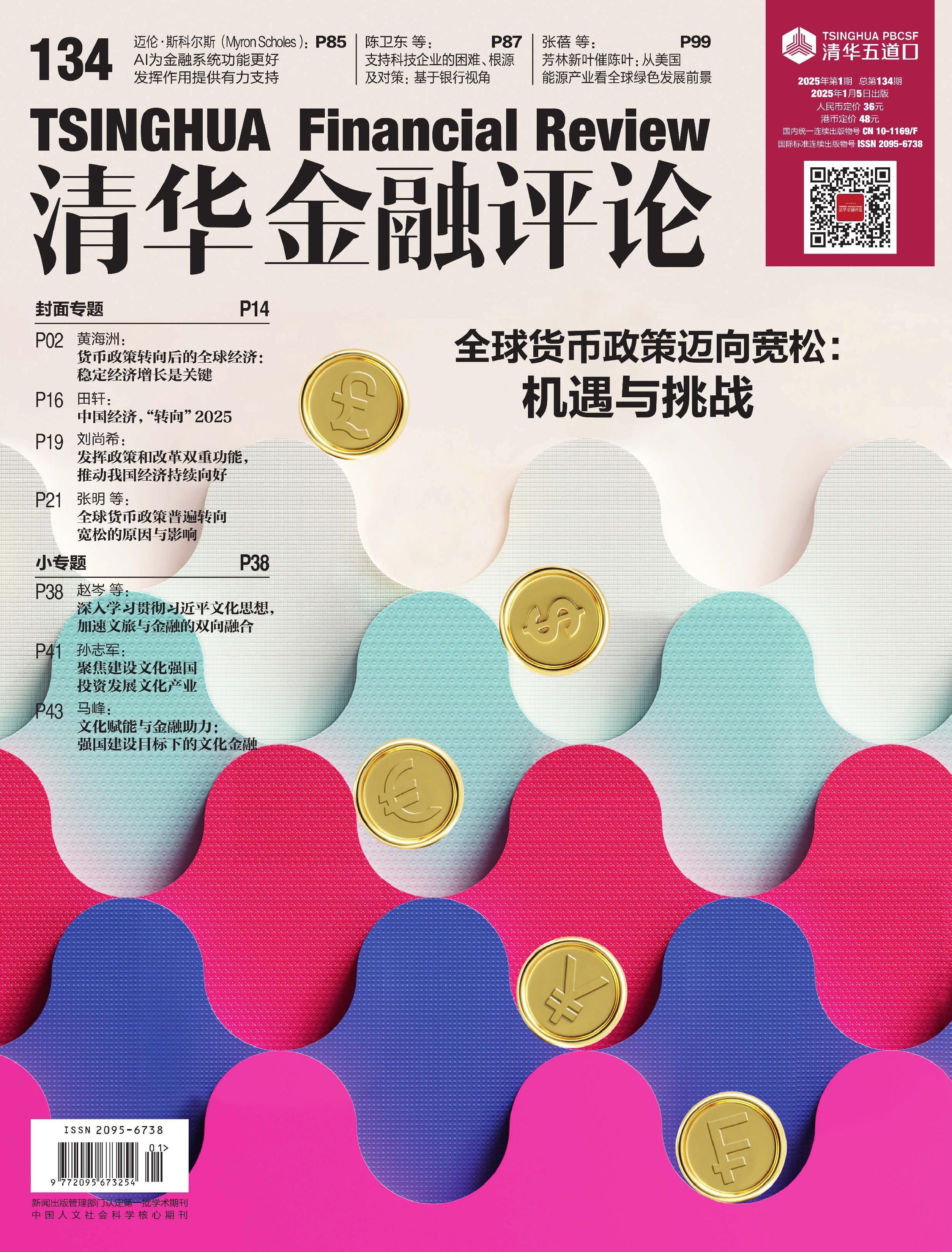 清华金融评论