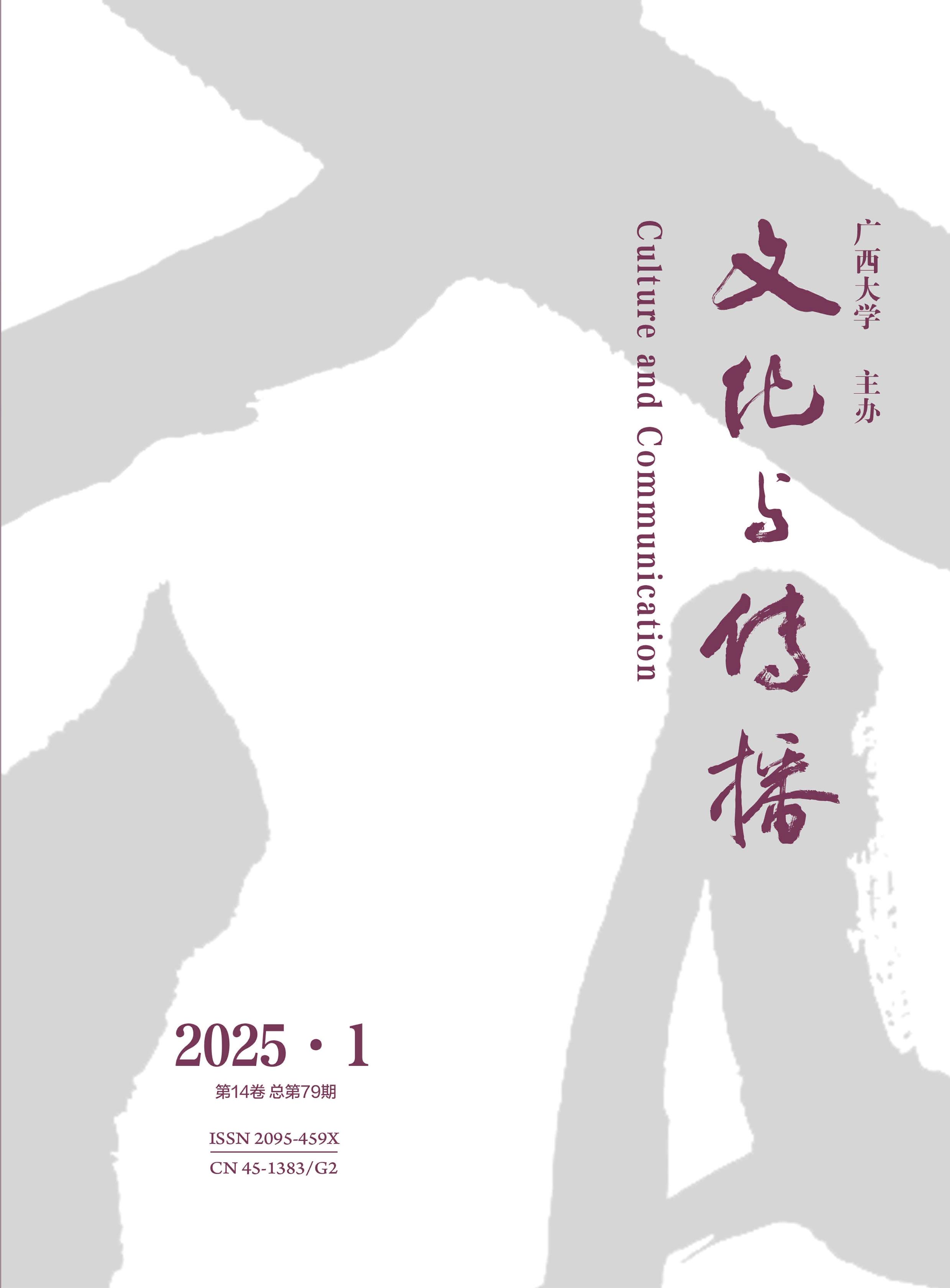文化与传播
