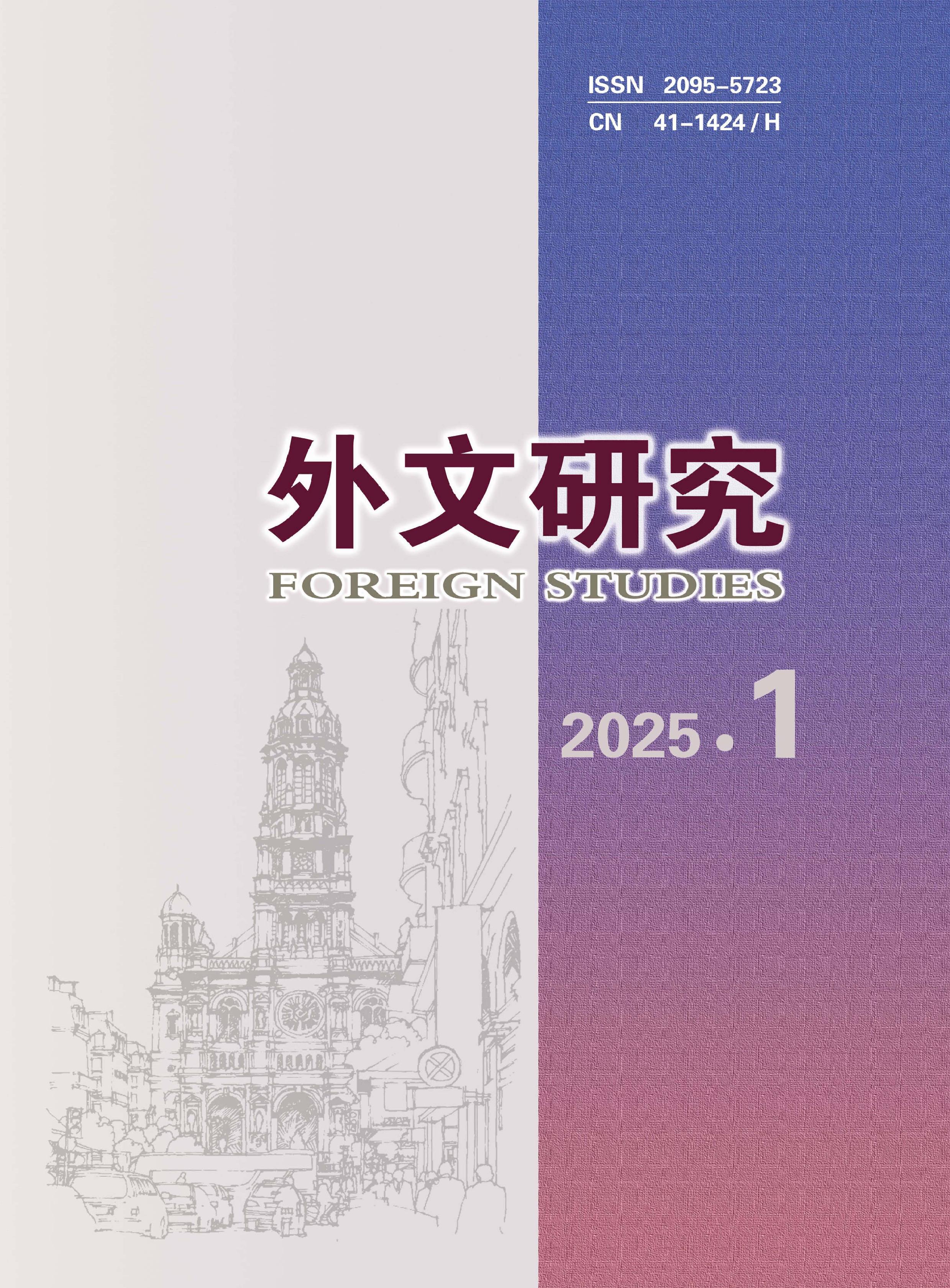 外文研究