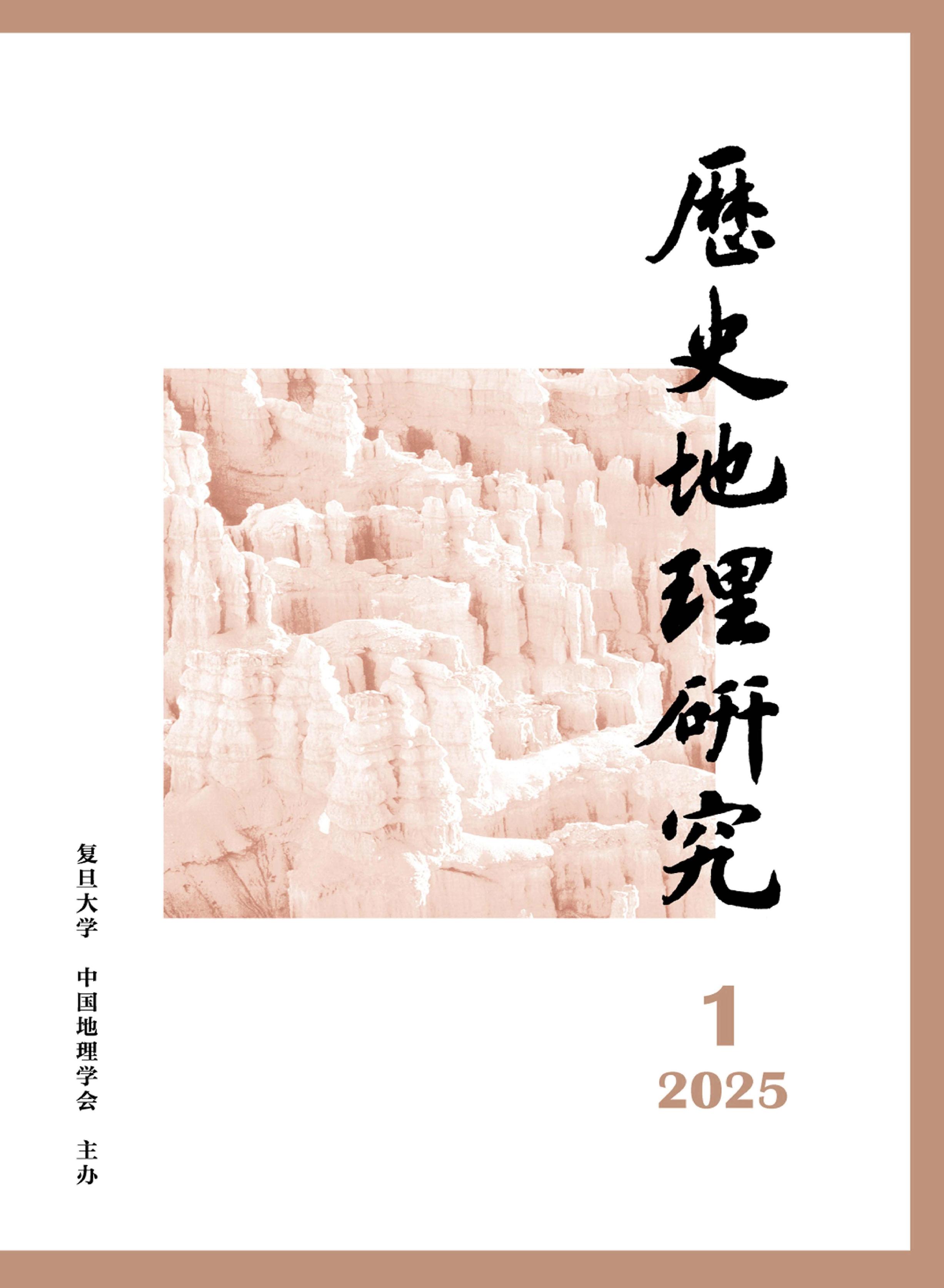 历史地理研究