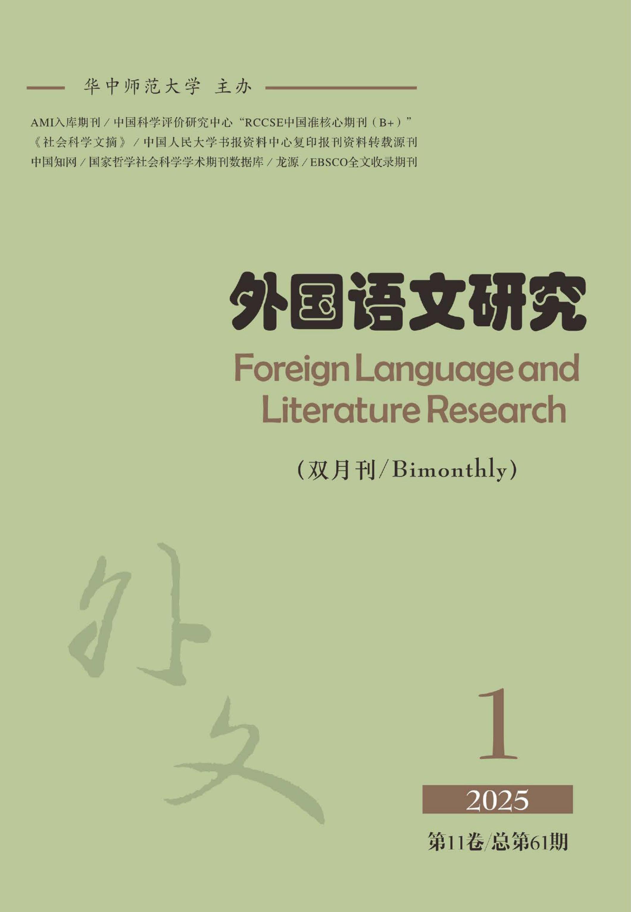 外国语文研究