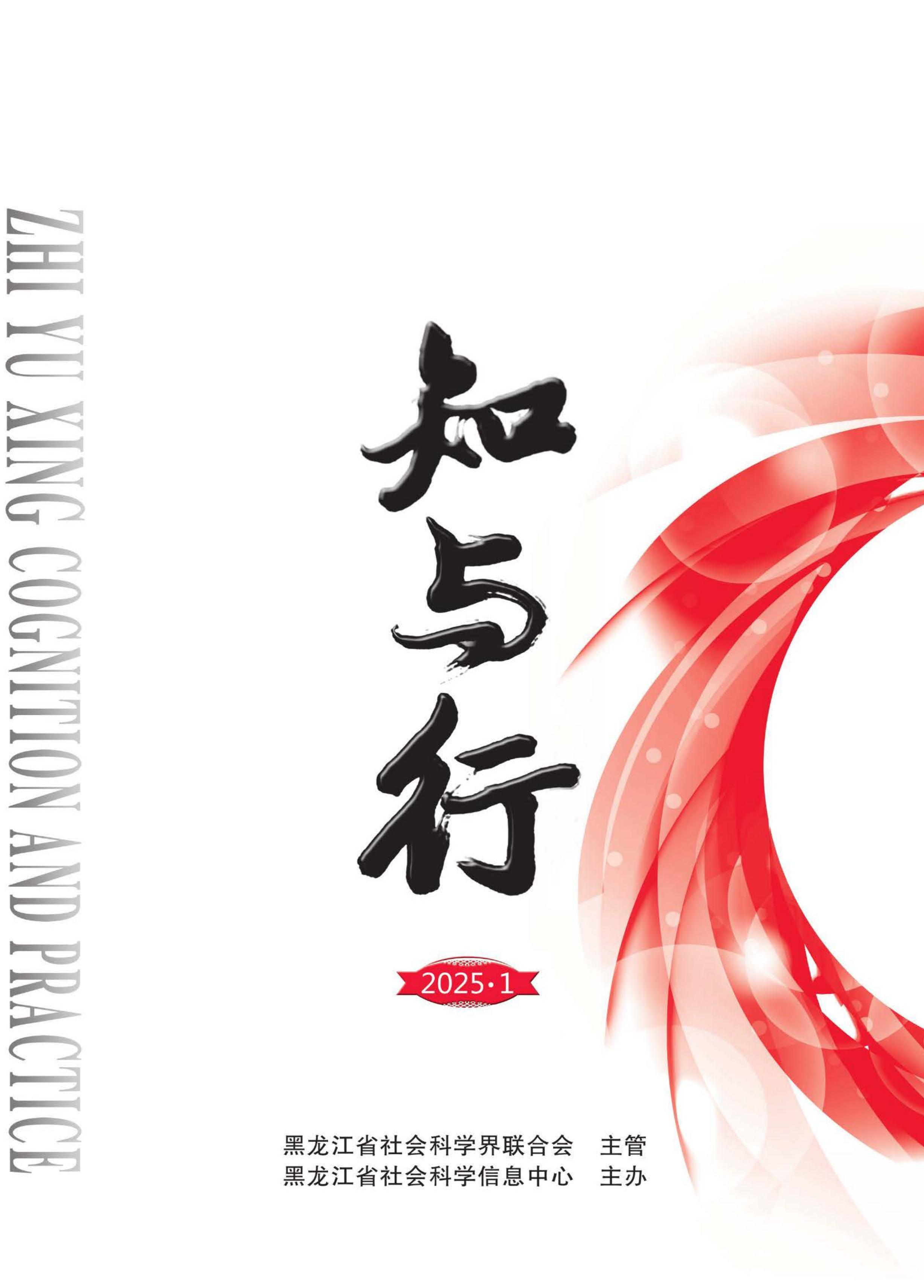 知与行