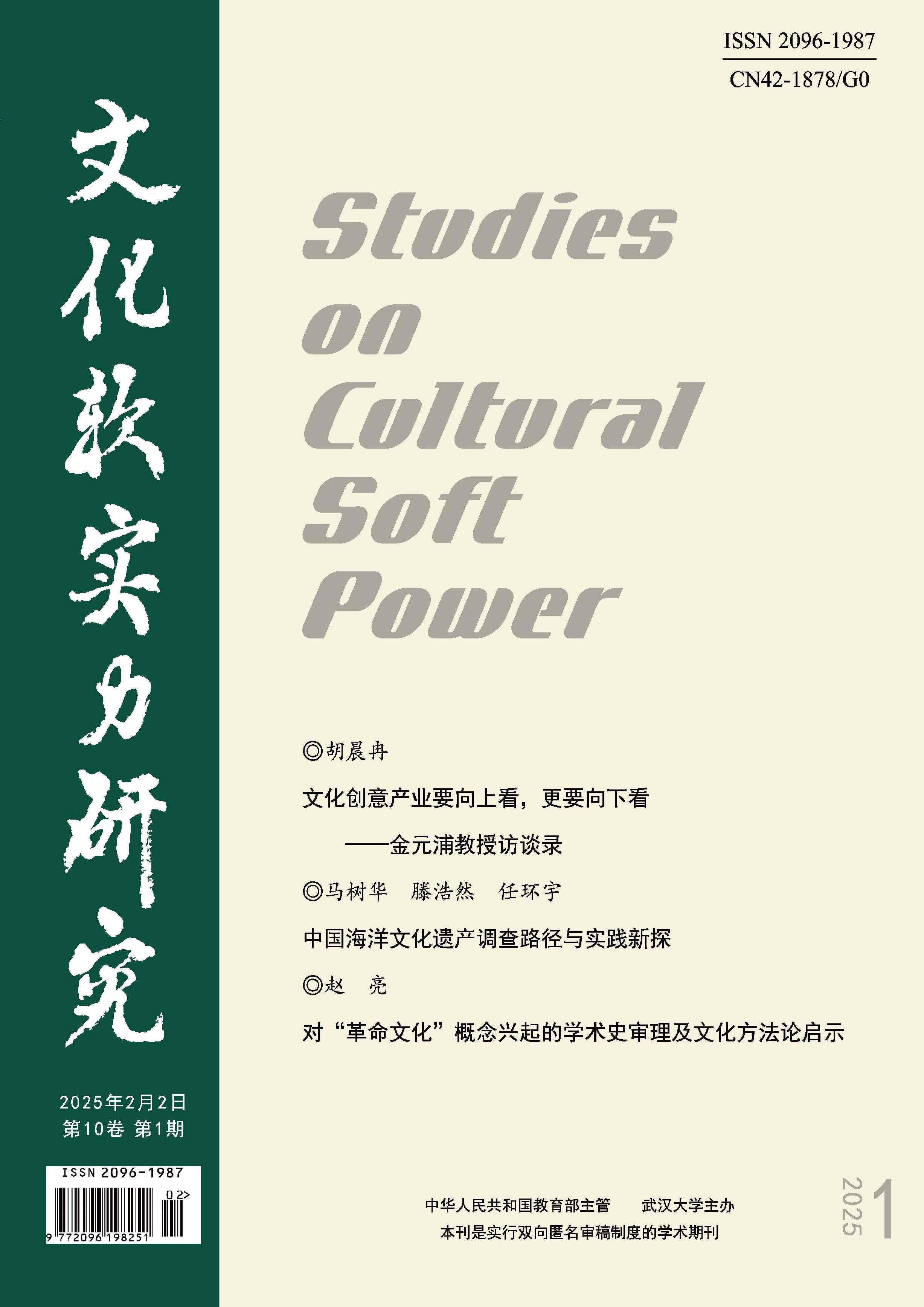 文化软实力研究