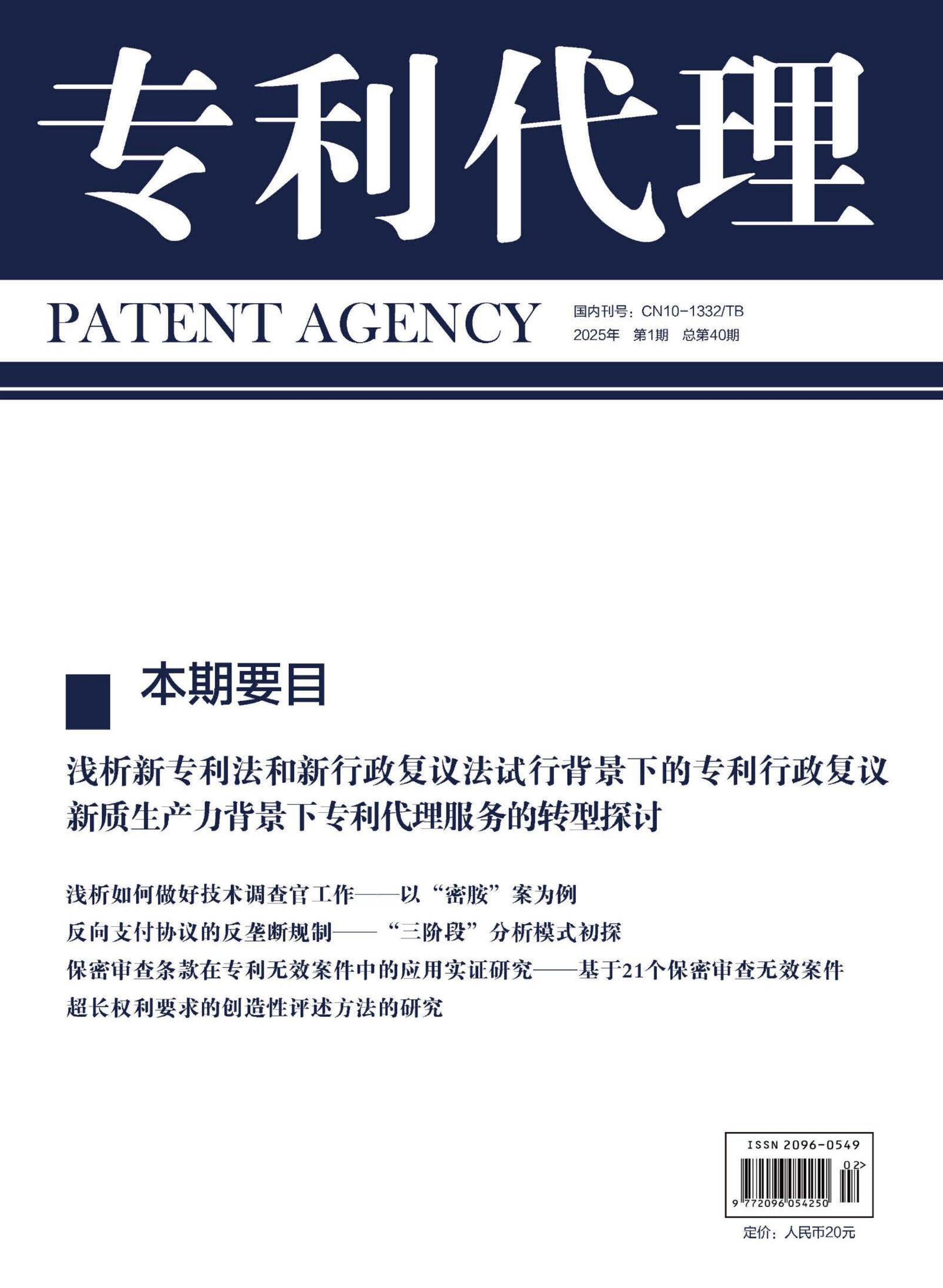 专利代理