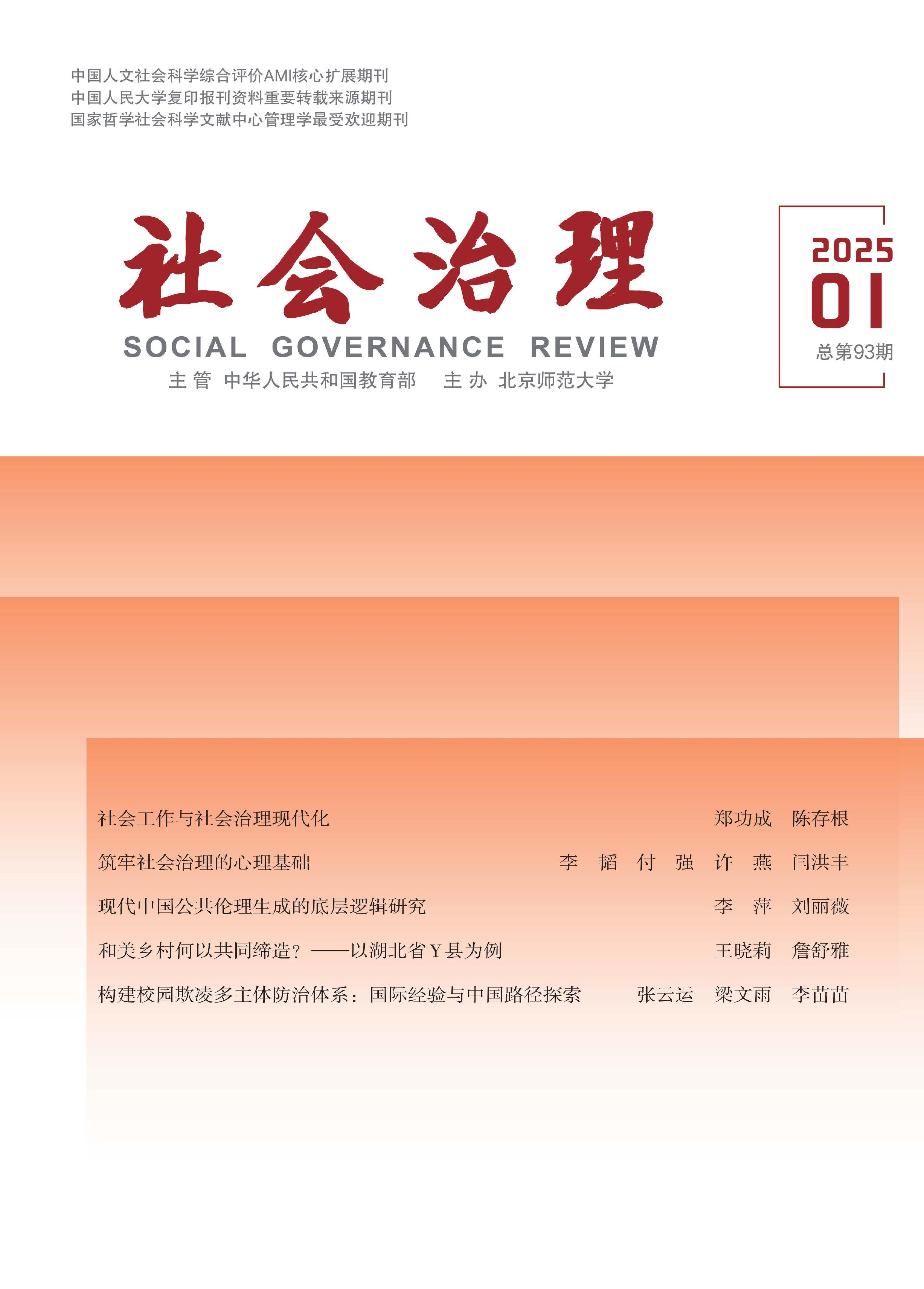 社会治理