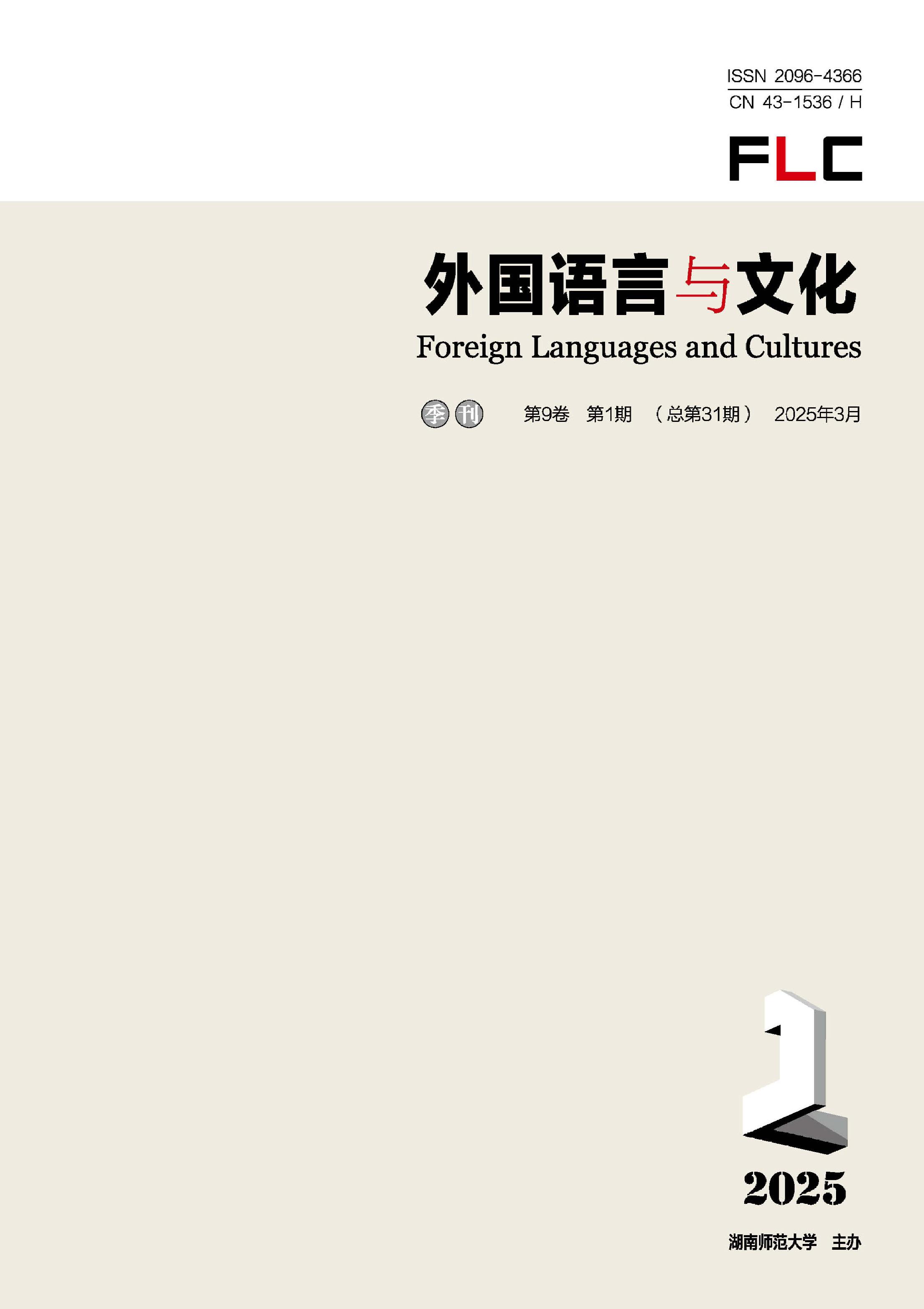 外国语言与文化