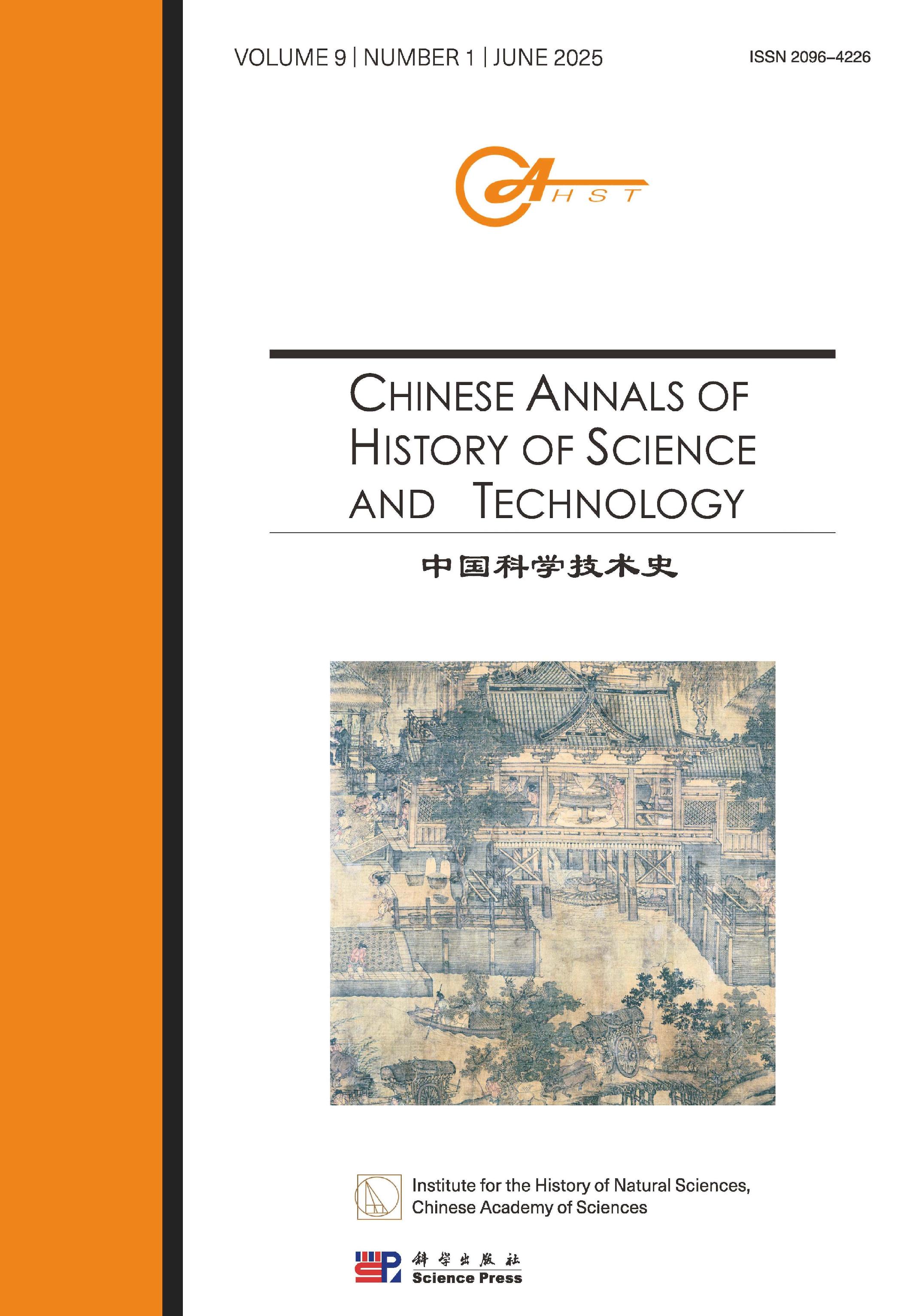 中国科学技术史：英文版