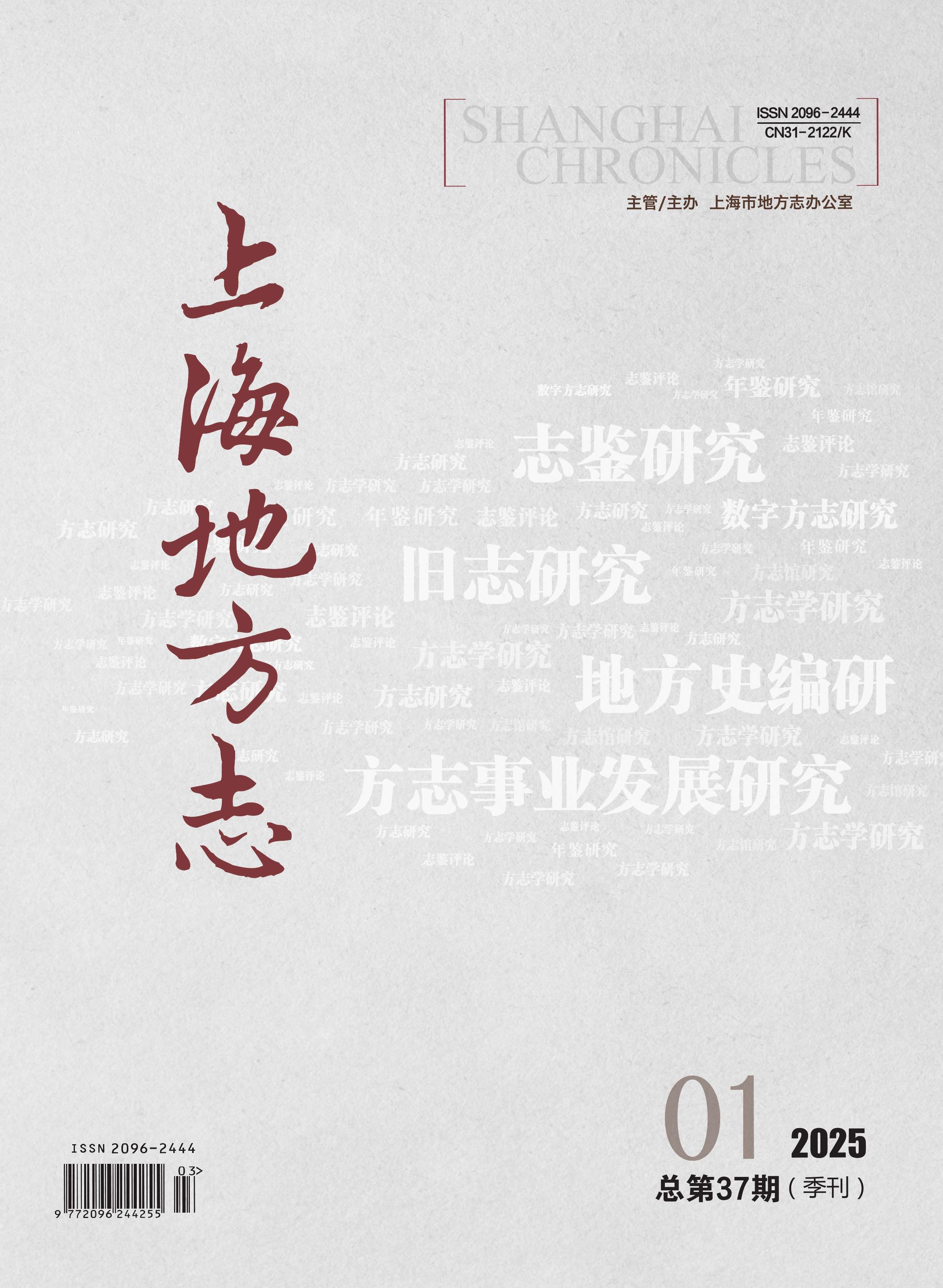 上海地方志