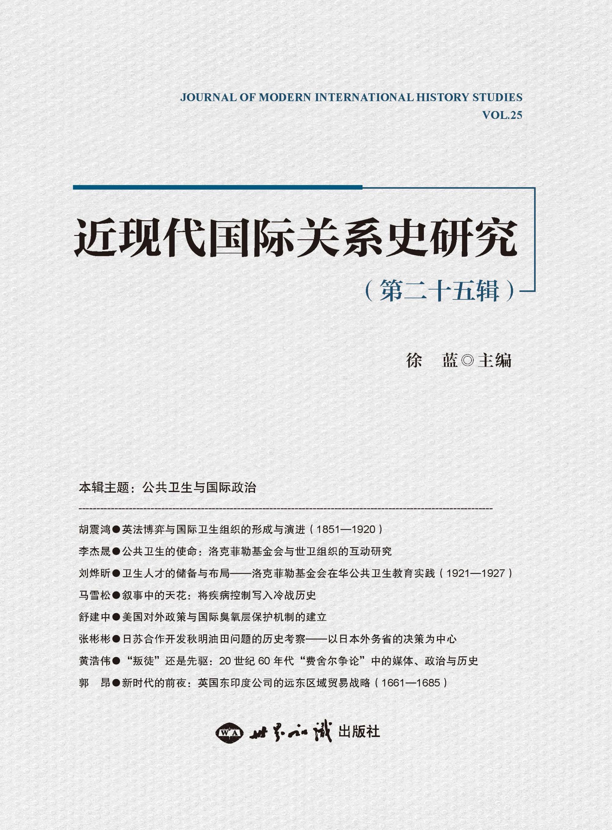 近现代国际关系史研究