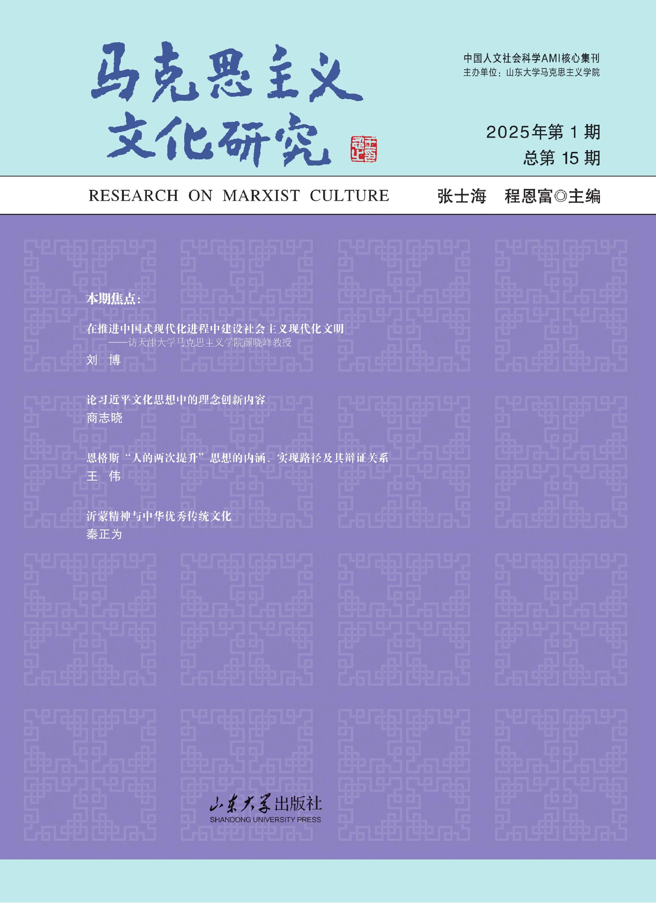 马克思主义文化研究