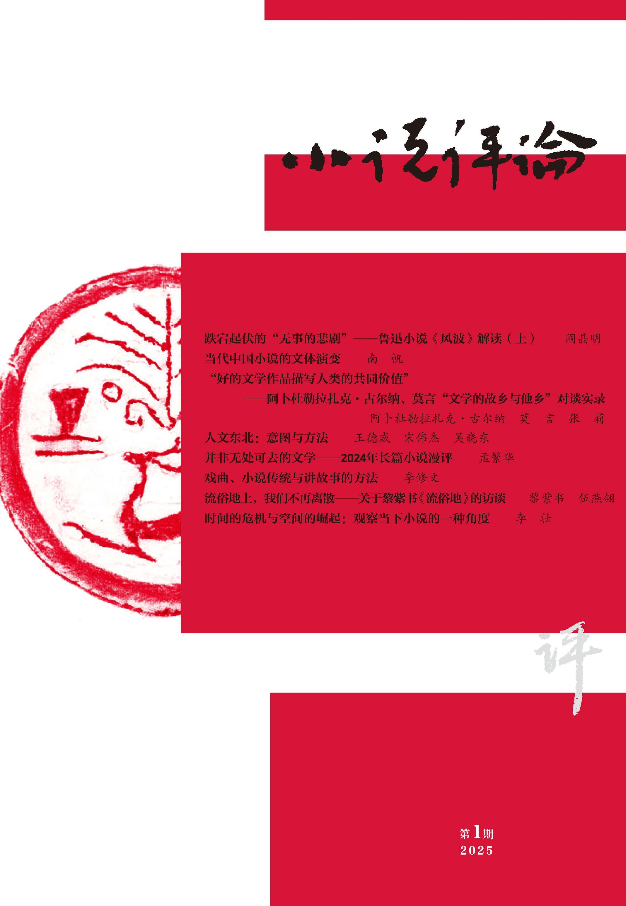 小说评论
