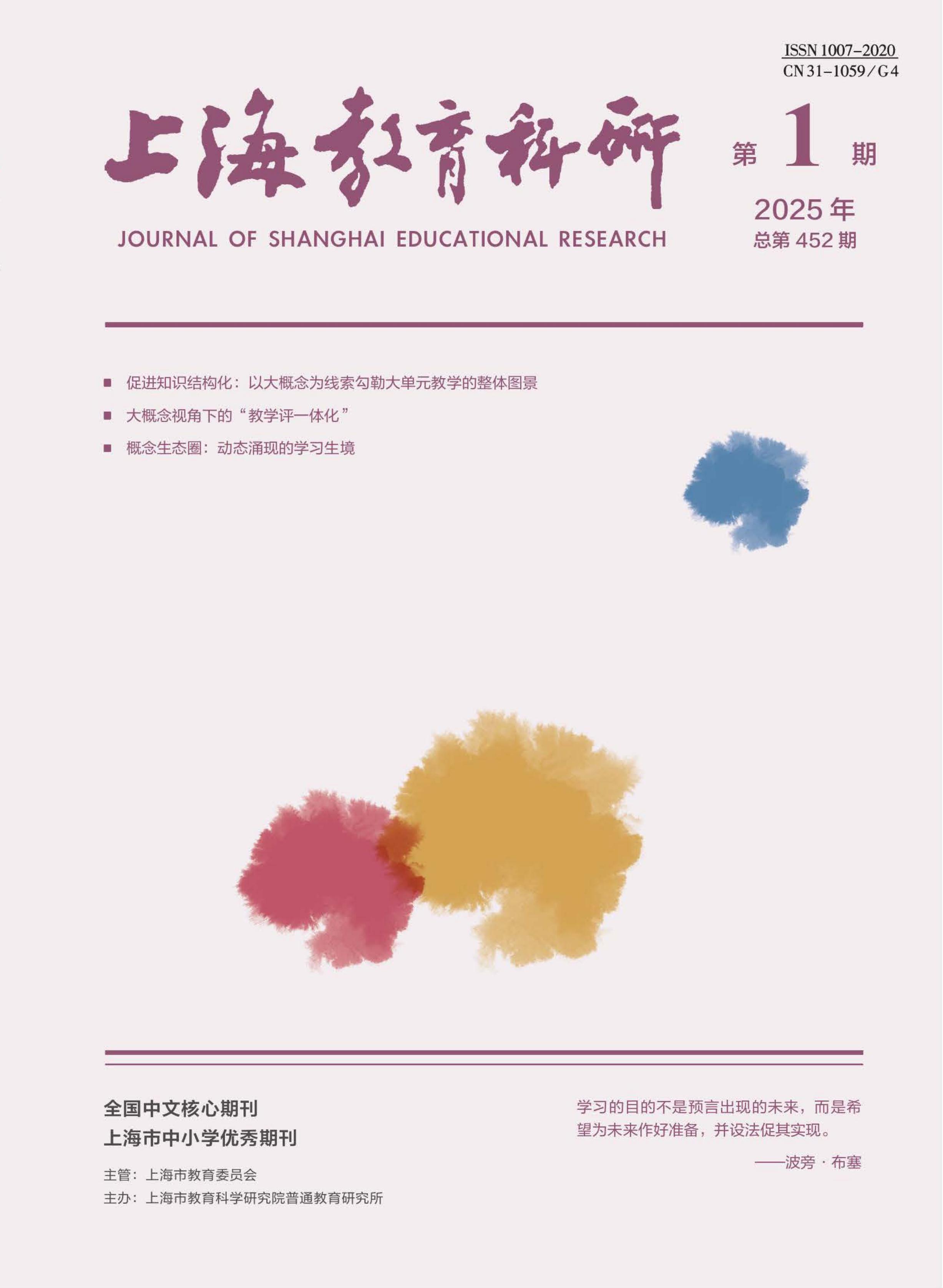 上海教育科研