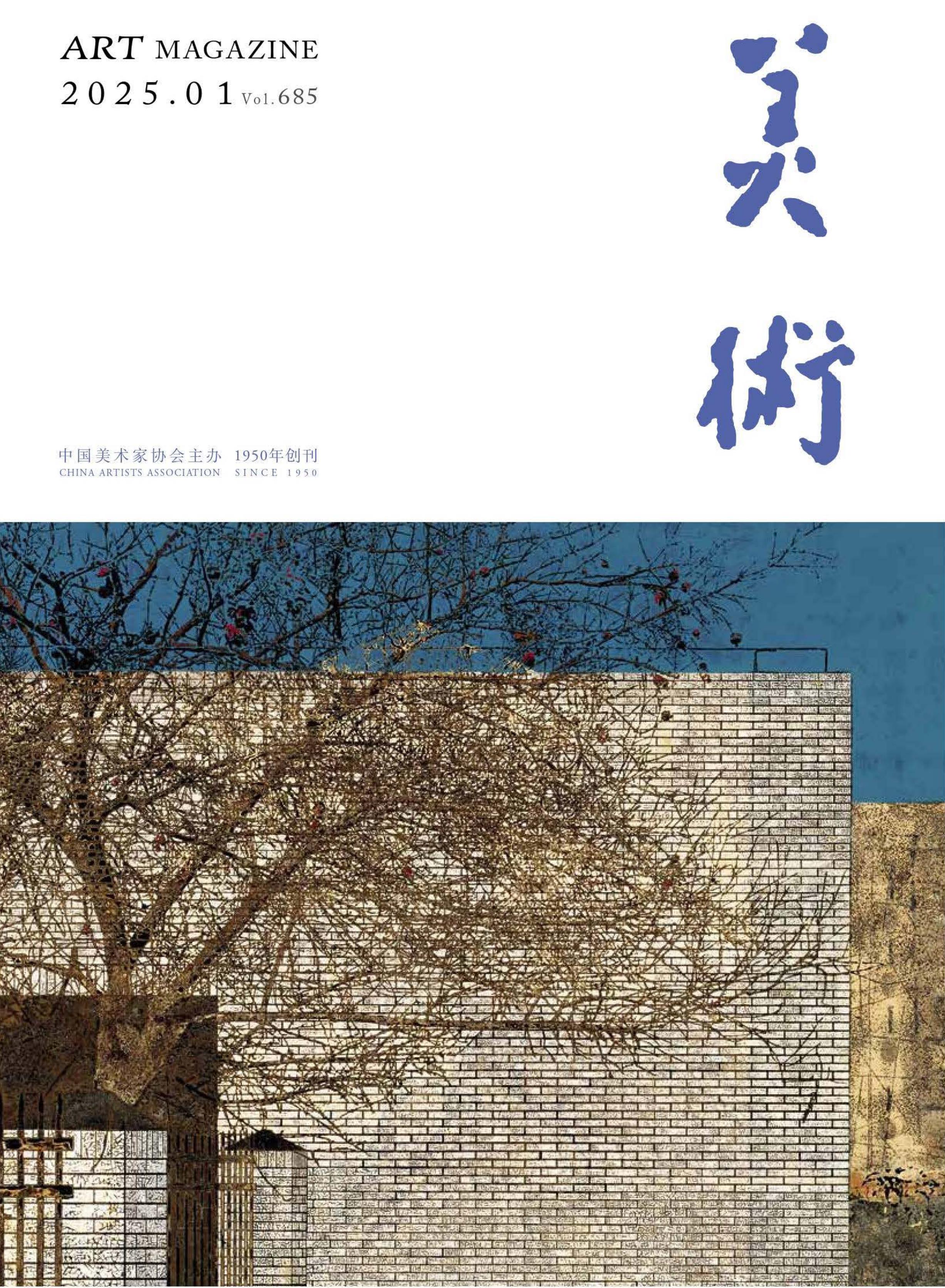 美术