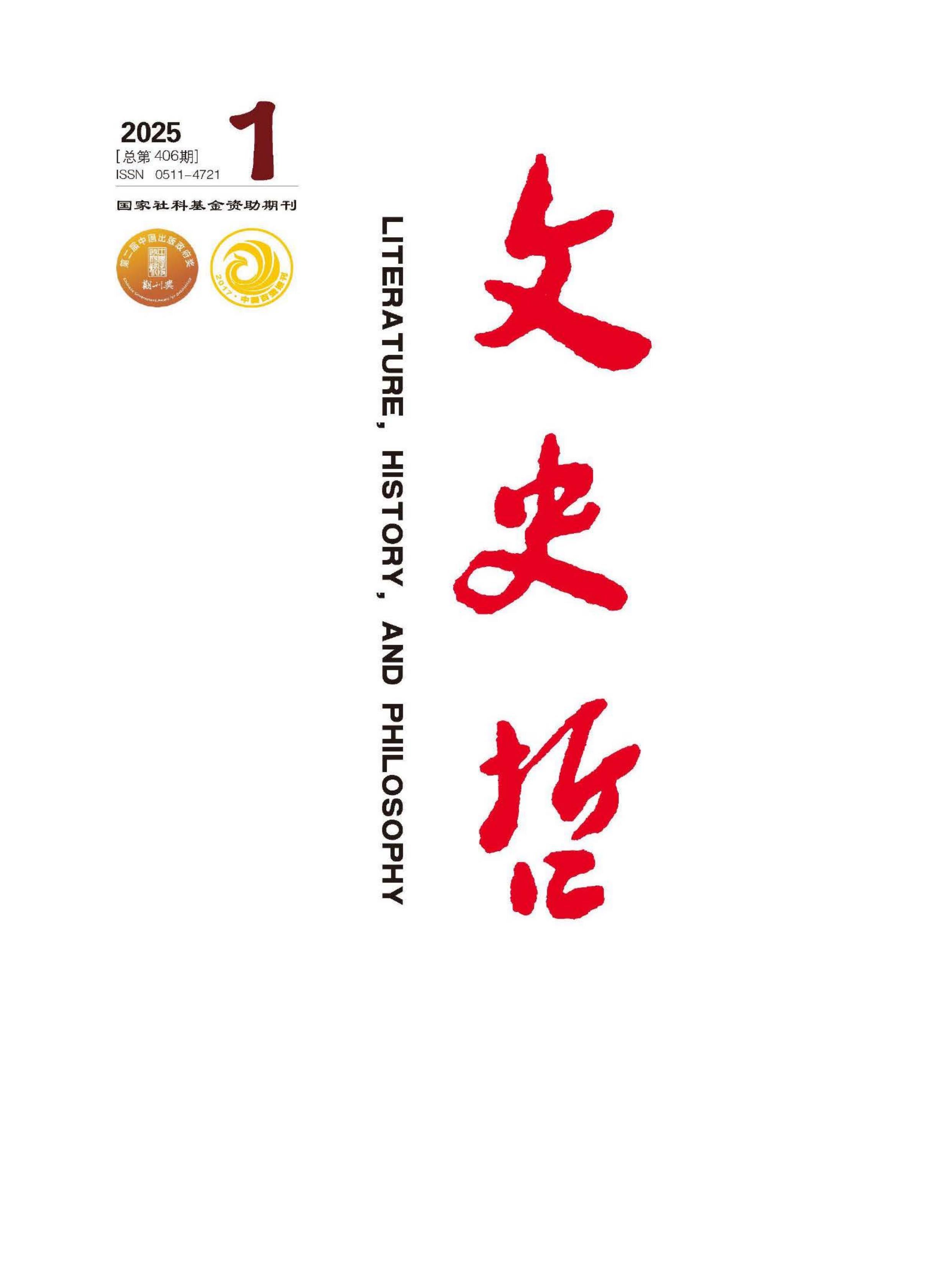 文史哲