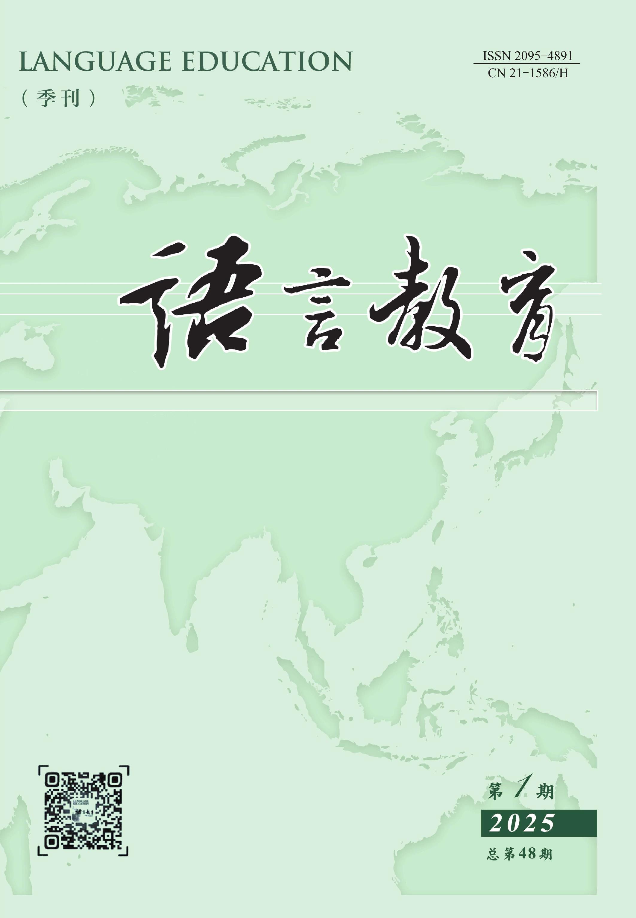 语言教育