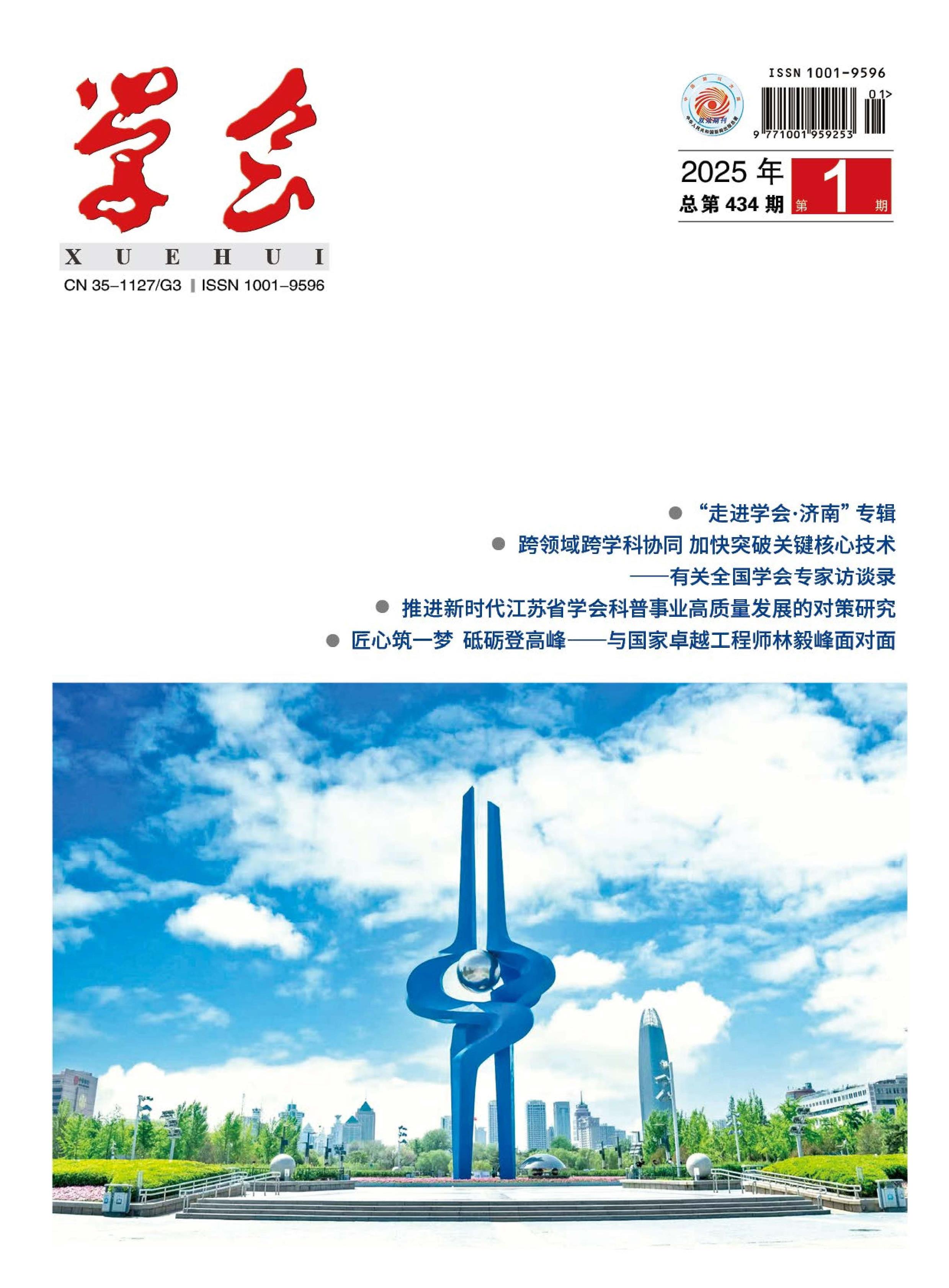 学会