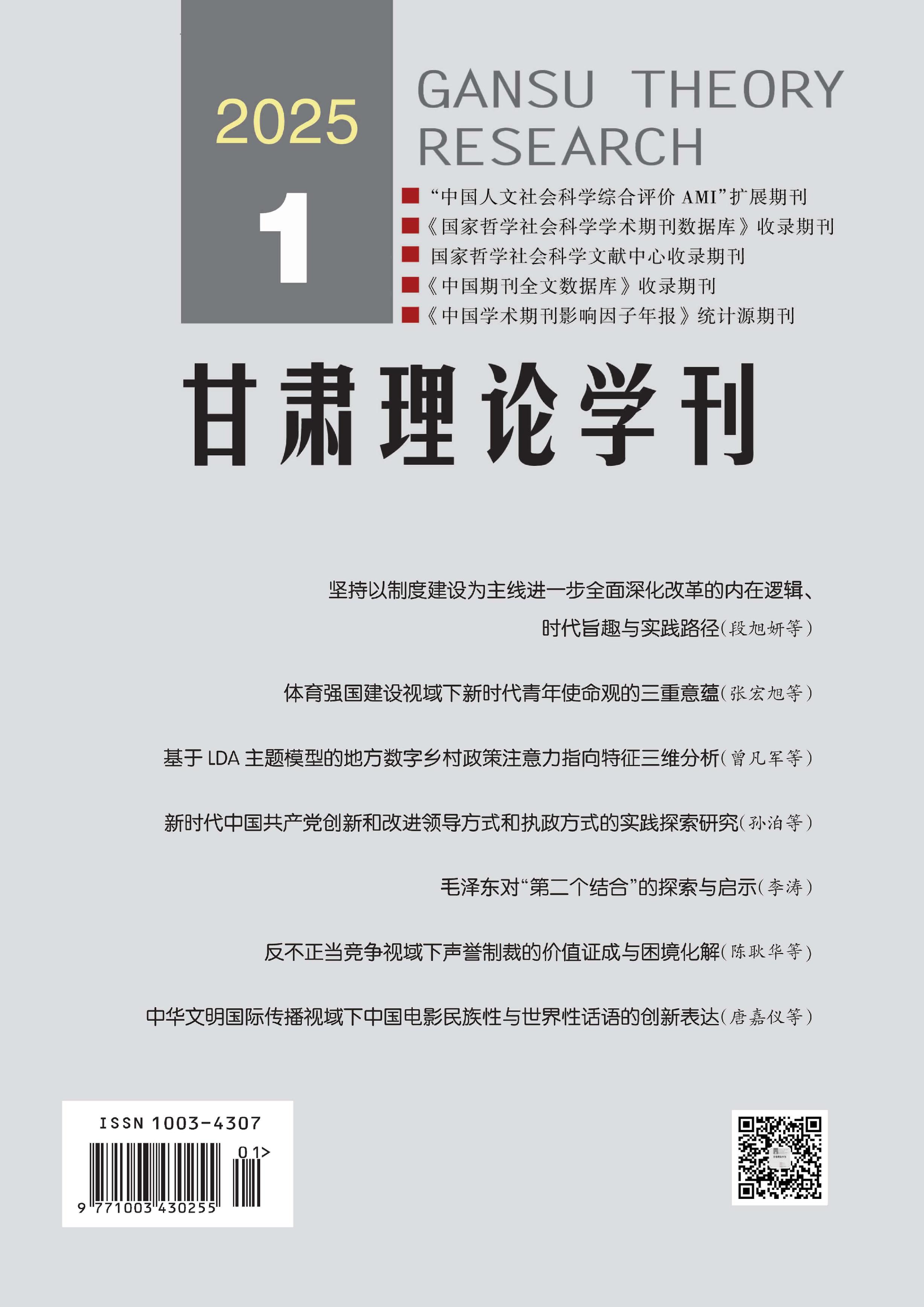 甘肃理论学刊