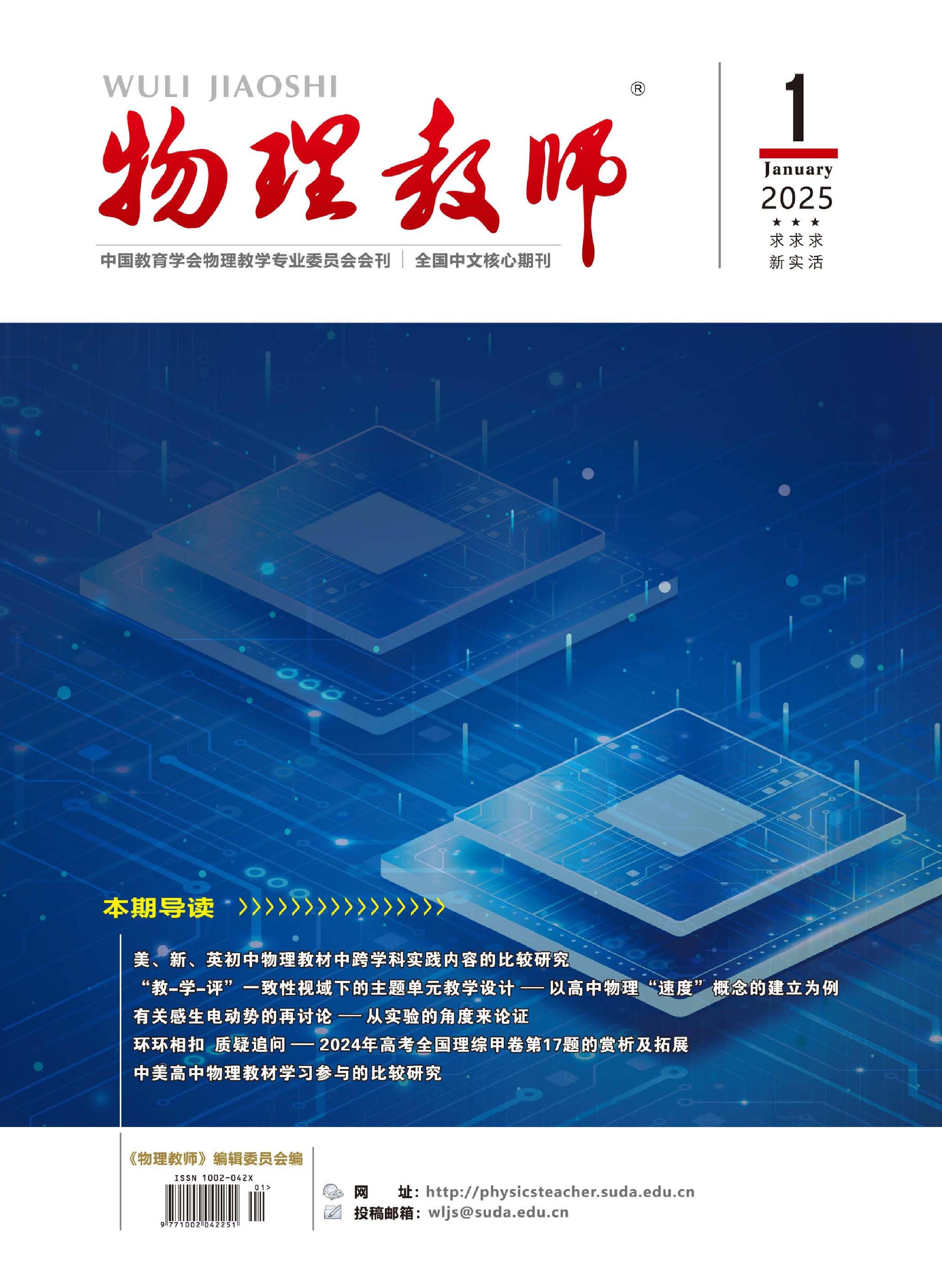 物理教师