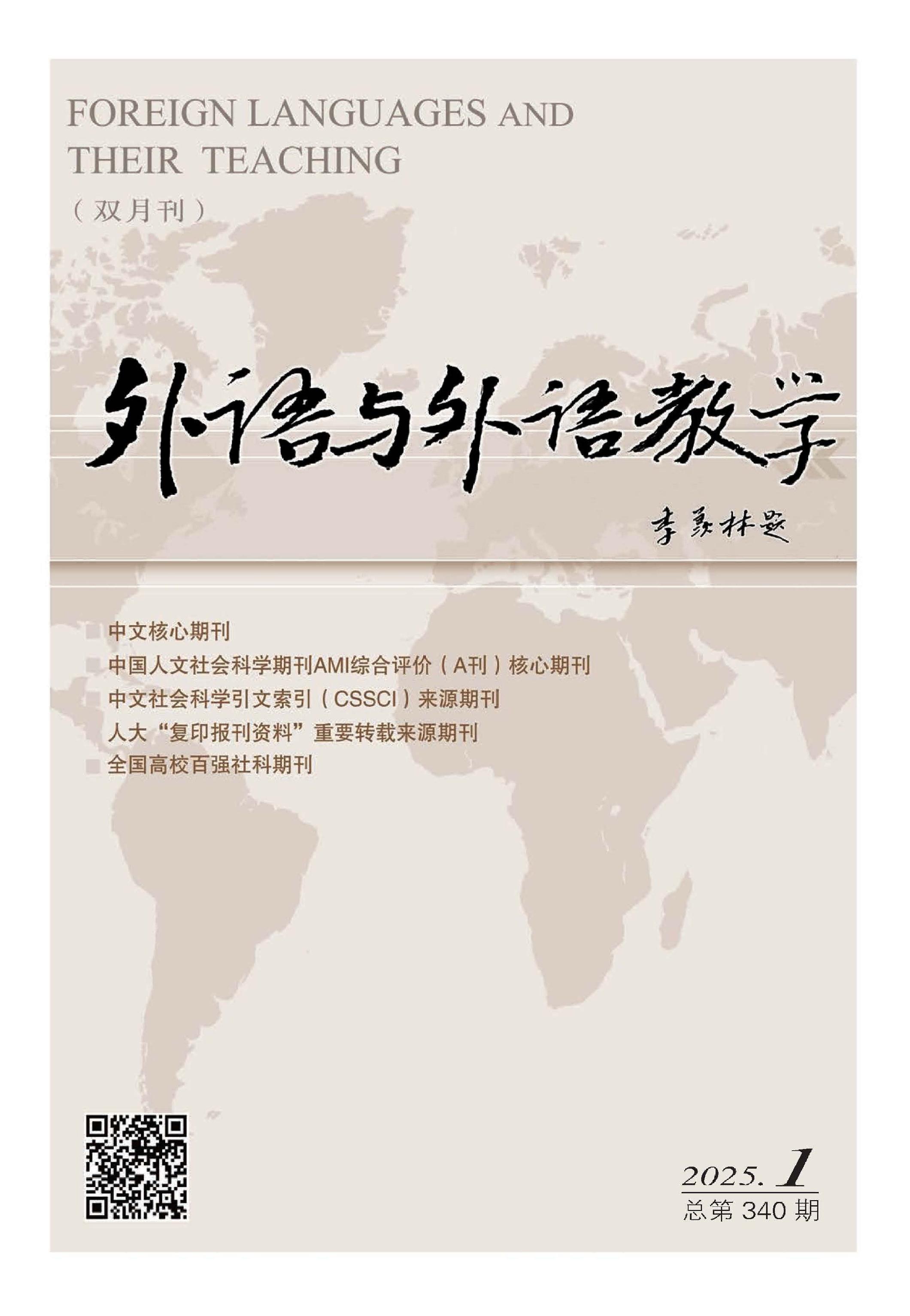 外语与外语教学