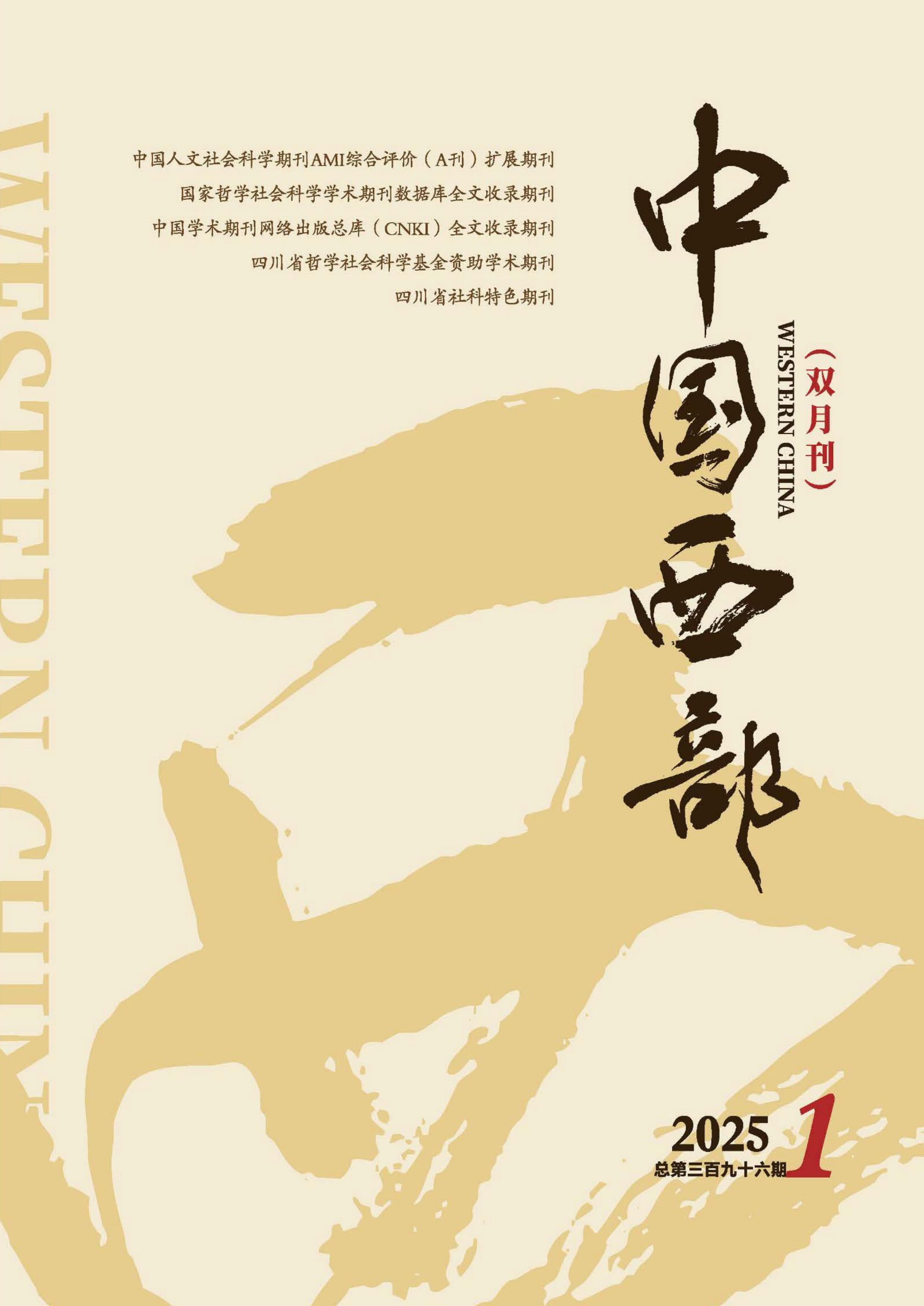 中国西部