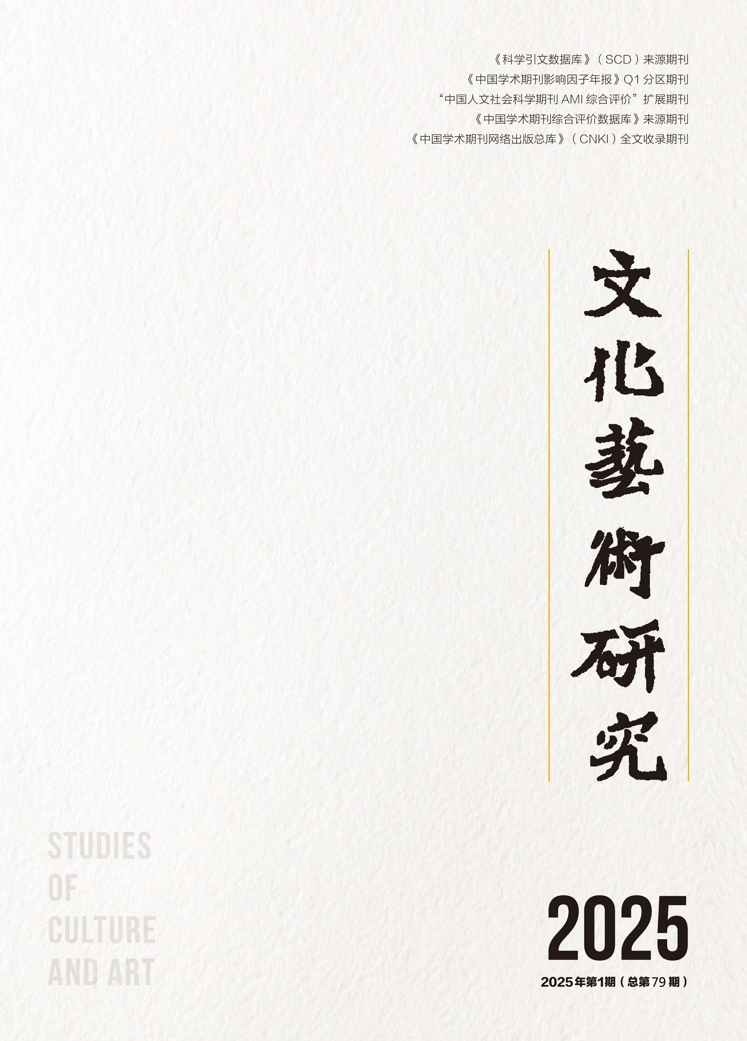 文化艺术研究