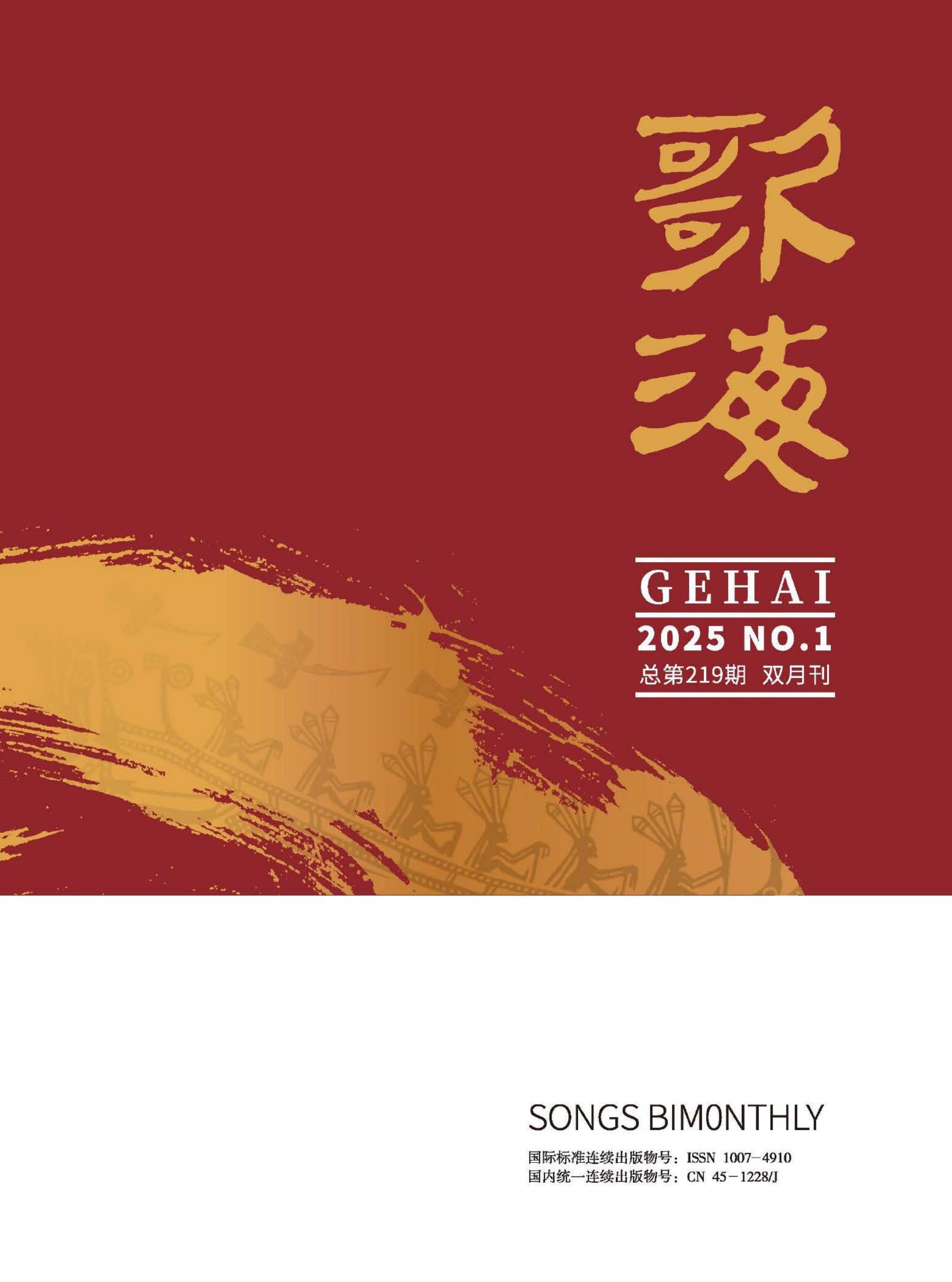 歌海