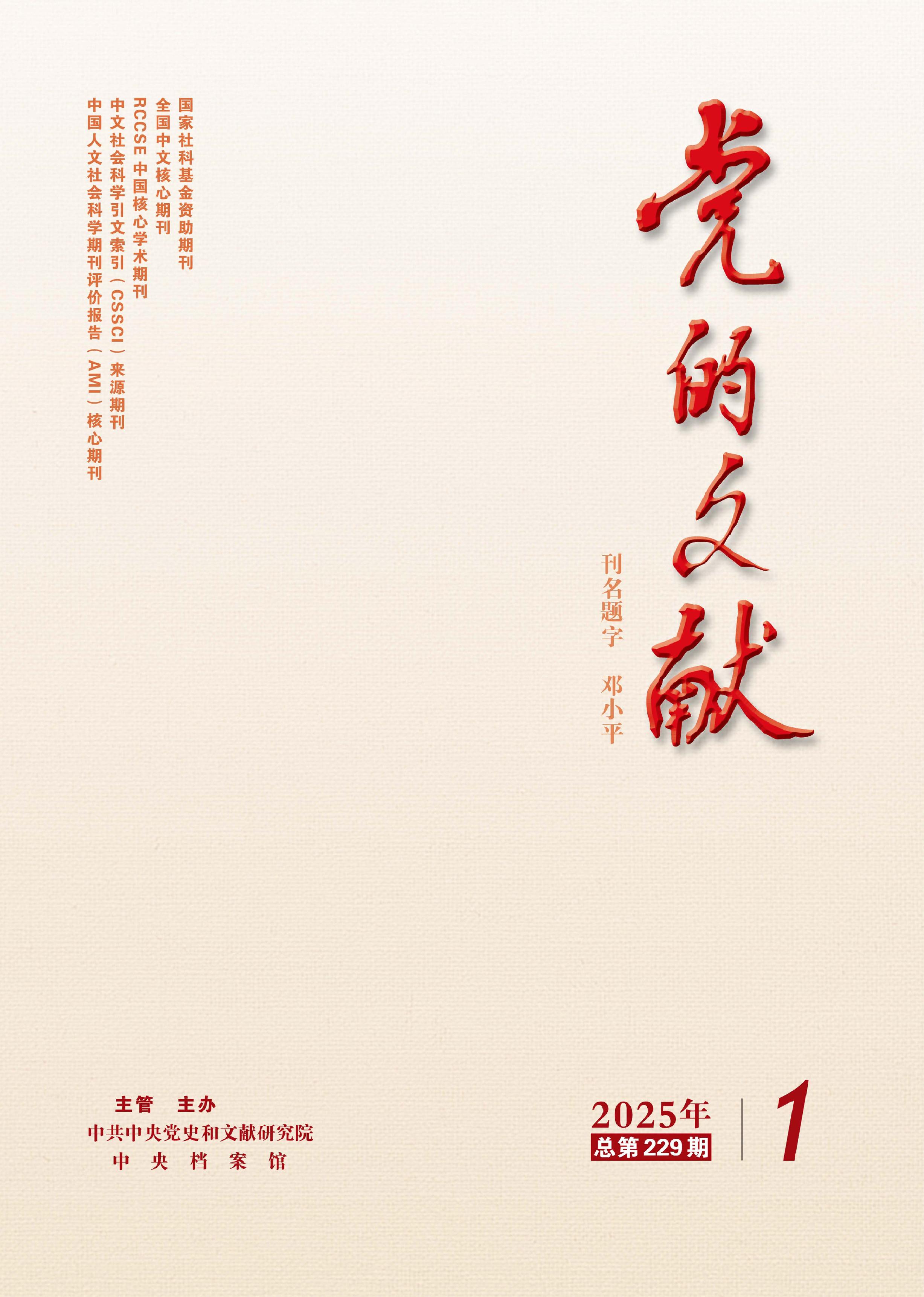 黨的文獻(xiàn)