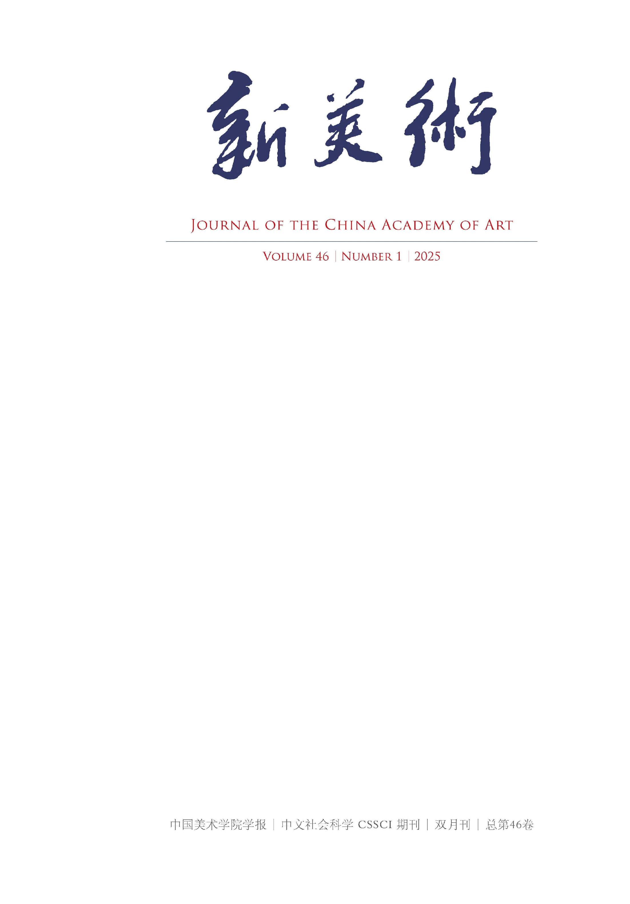 新美术