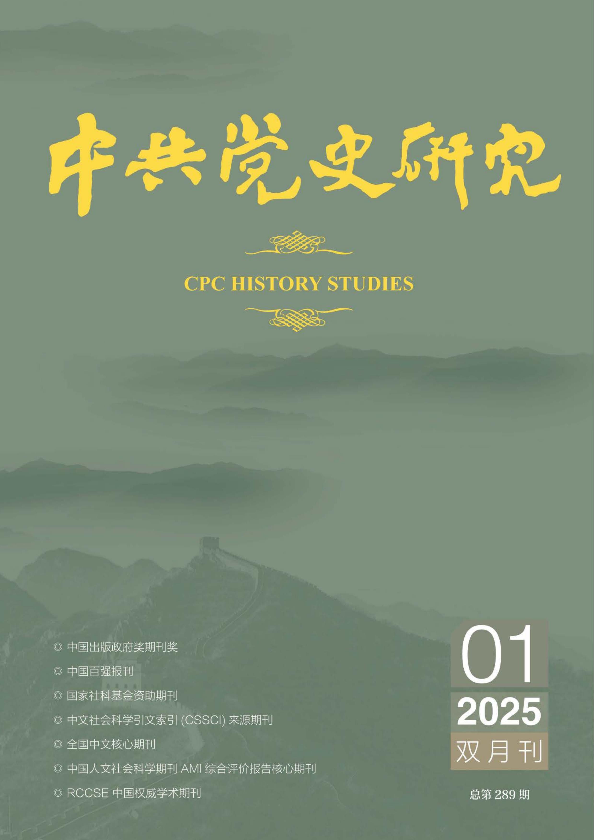 中共党史研究