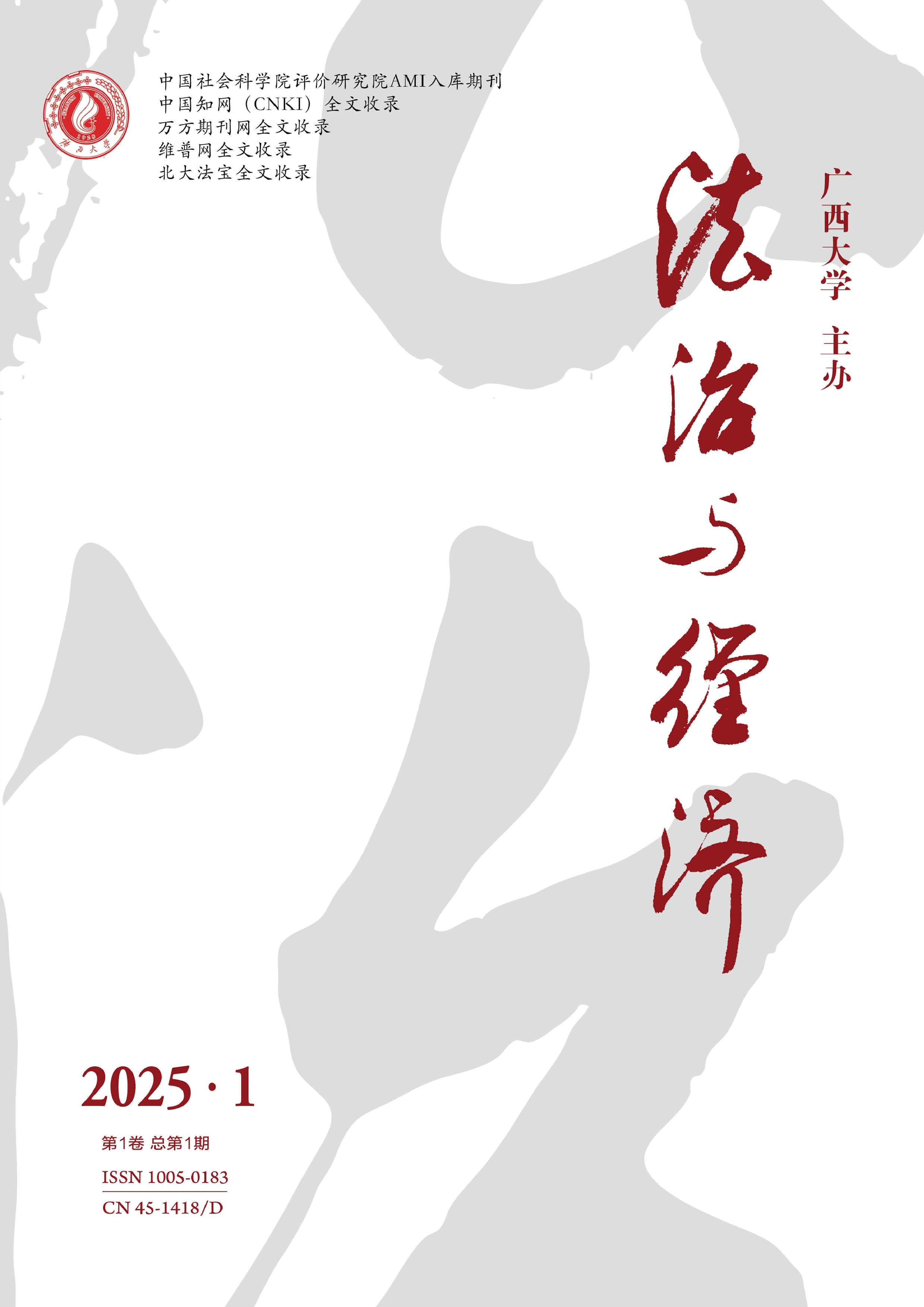 法治与经济