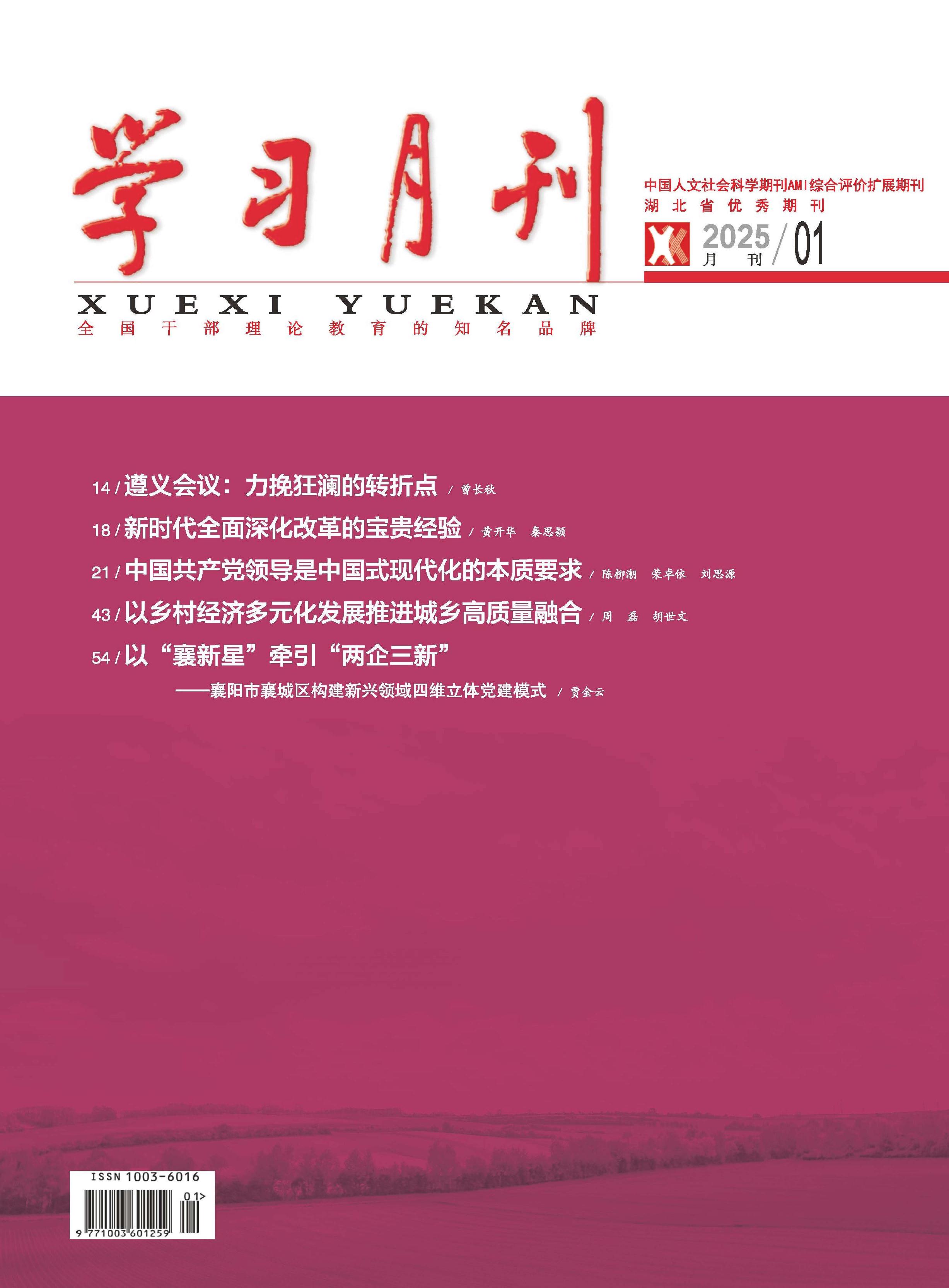 学习月刊