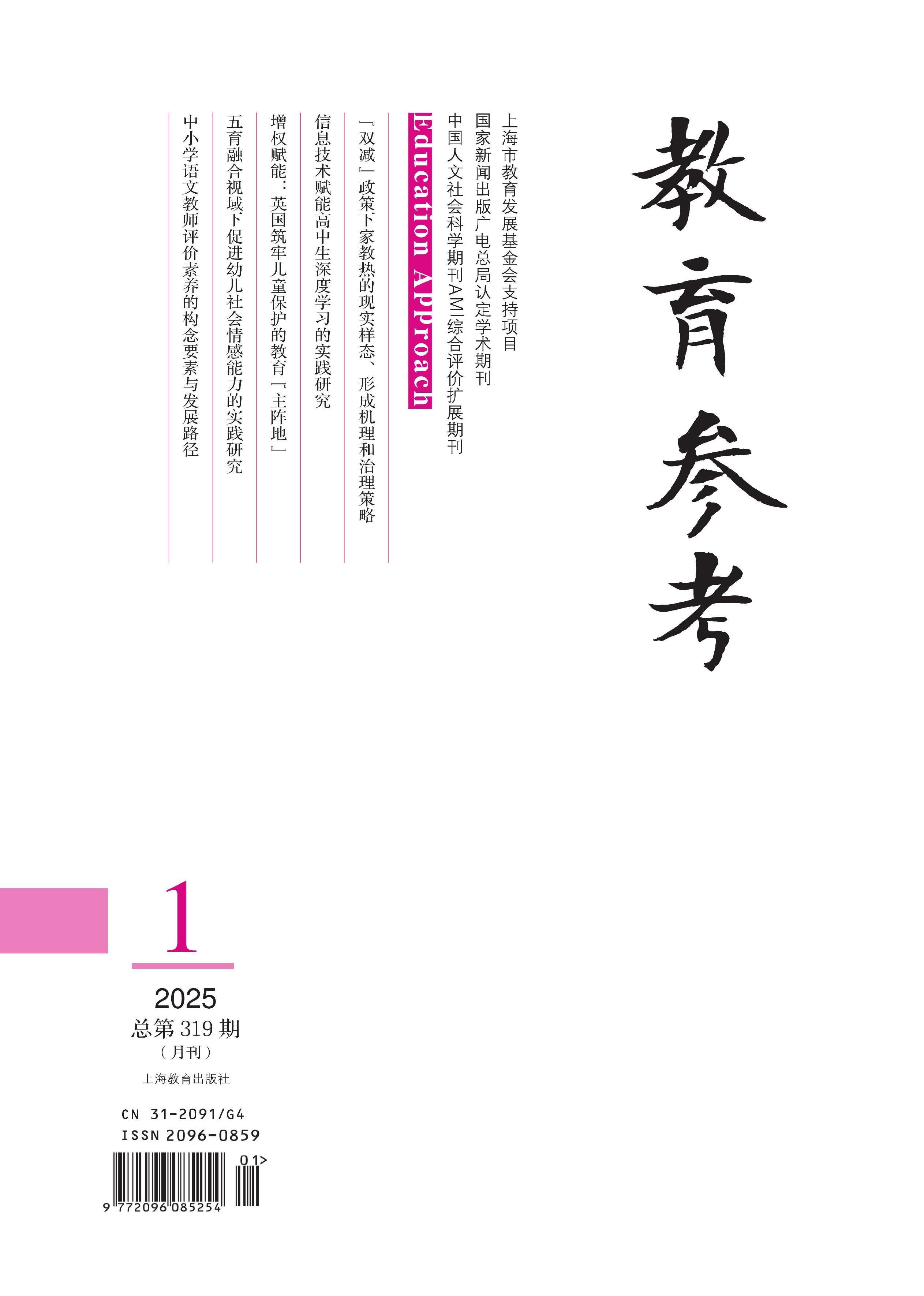 教育参考