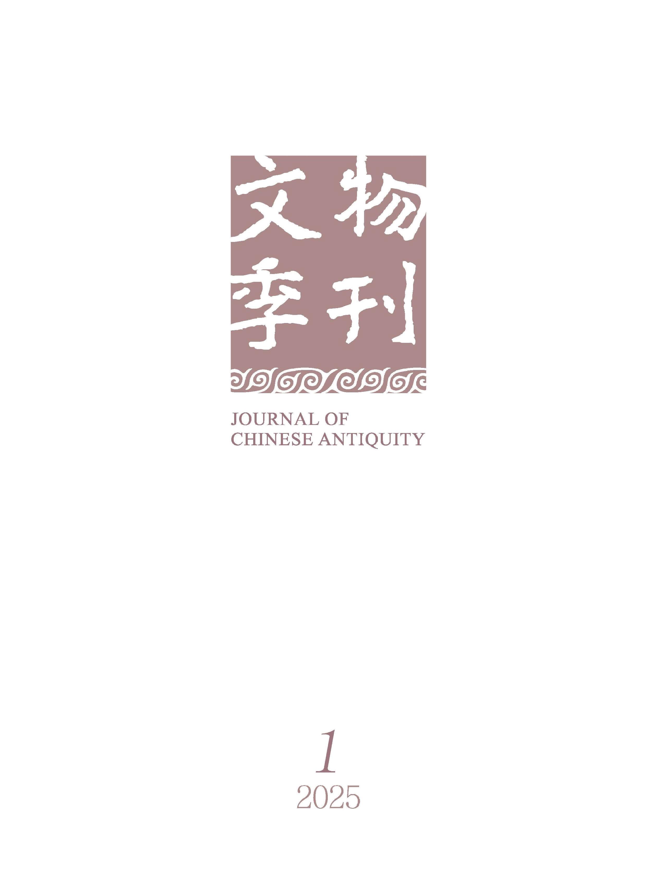 文物季刊