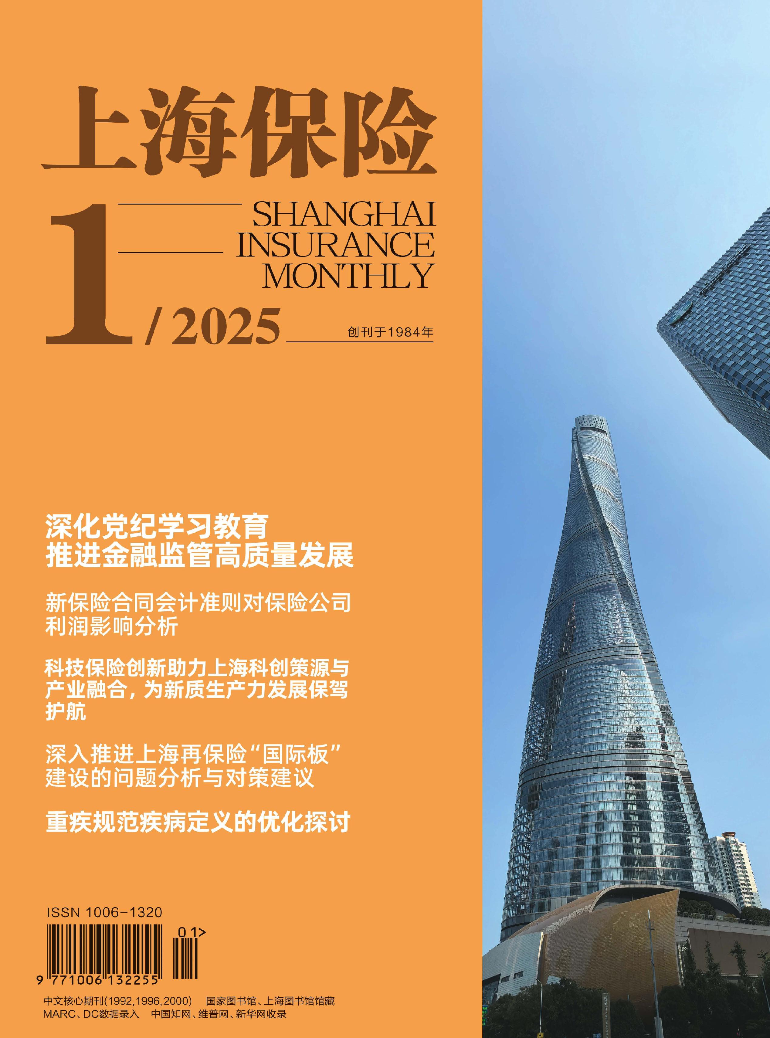 上海保险