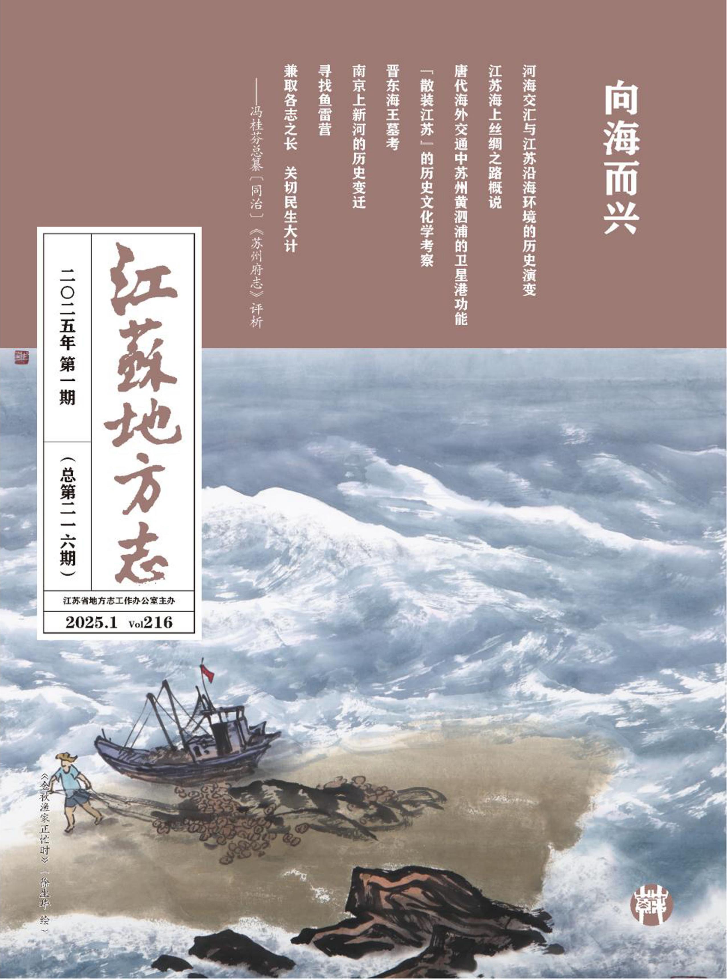 江苏地方志