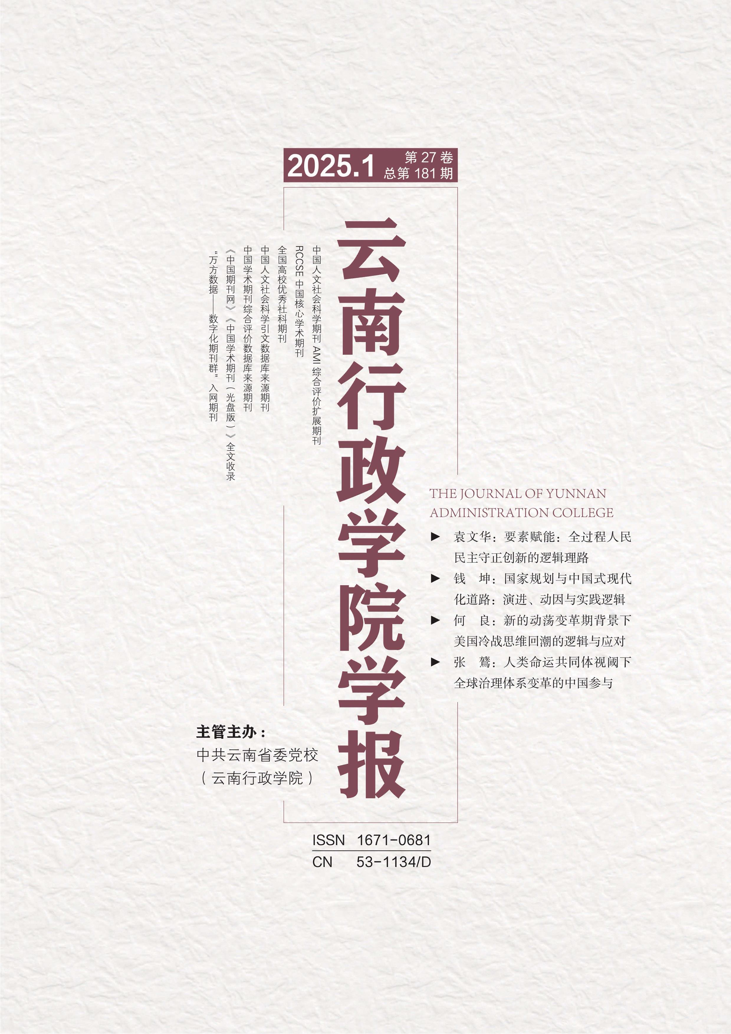 云南行政学院学报