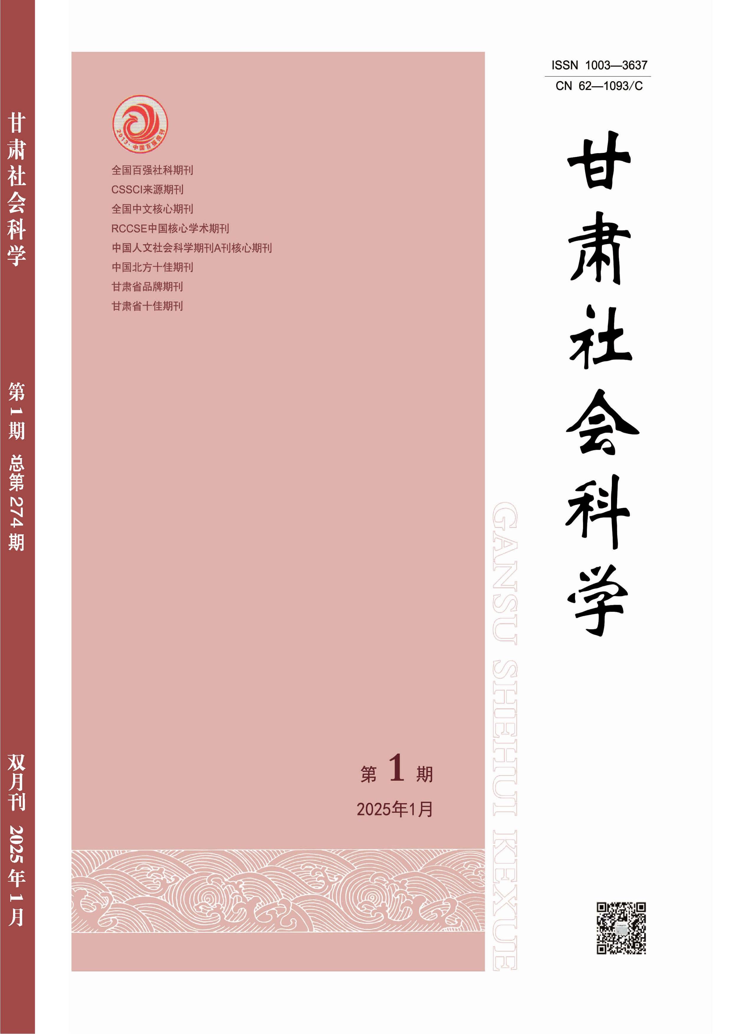 甘肃社会科学