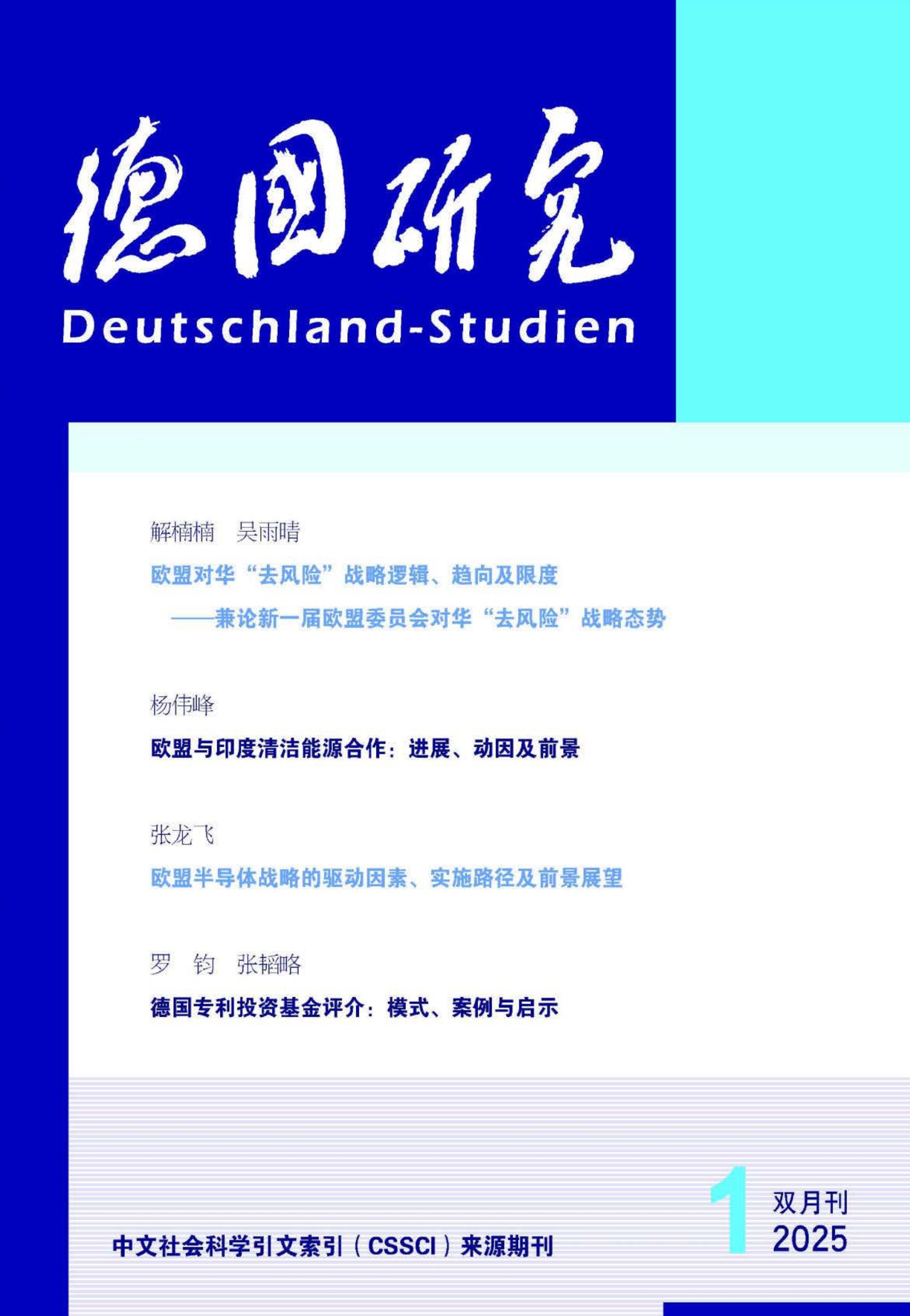 德国研究