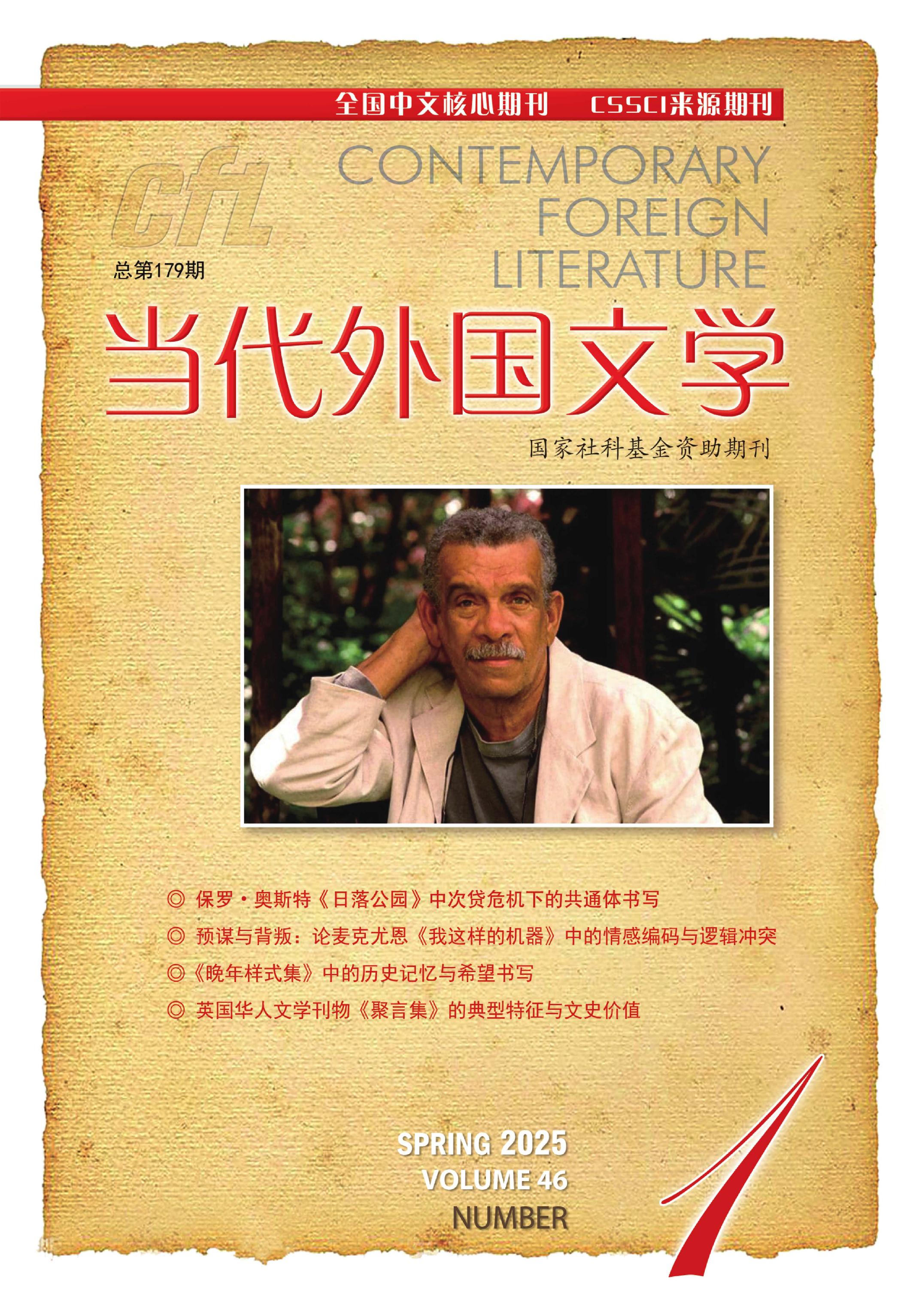当代外国文学
