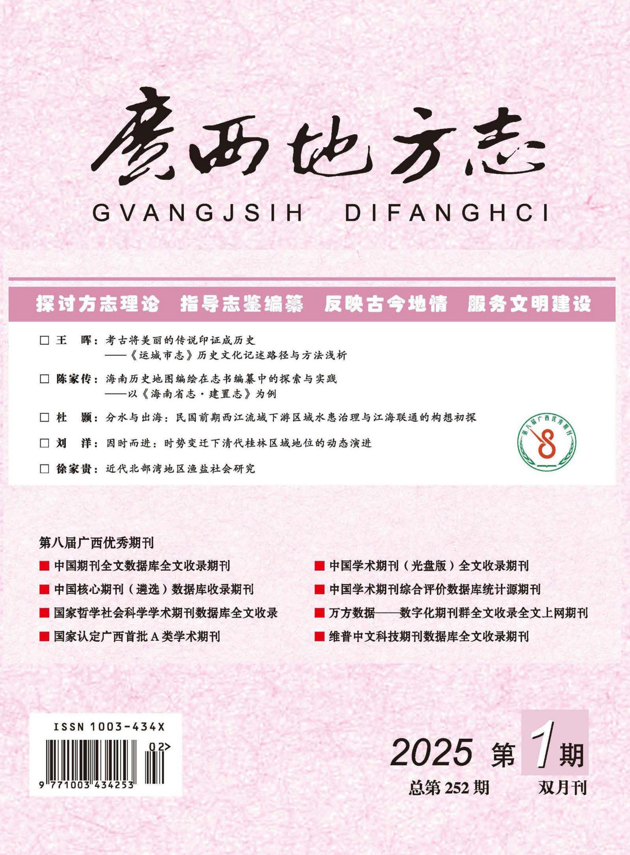 广西地方志