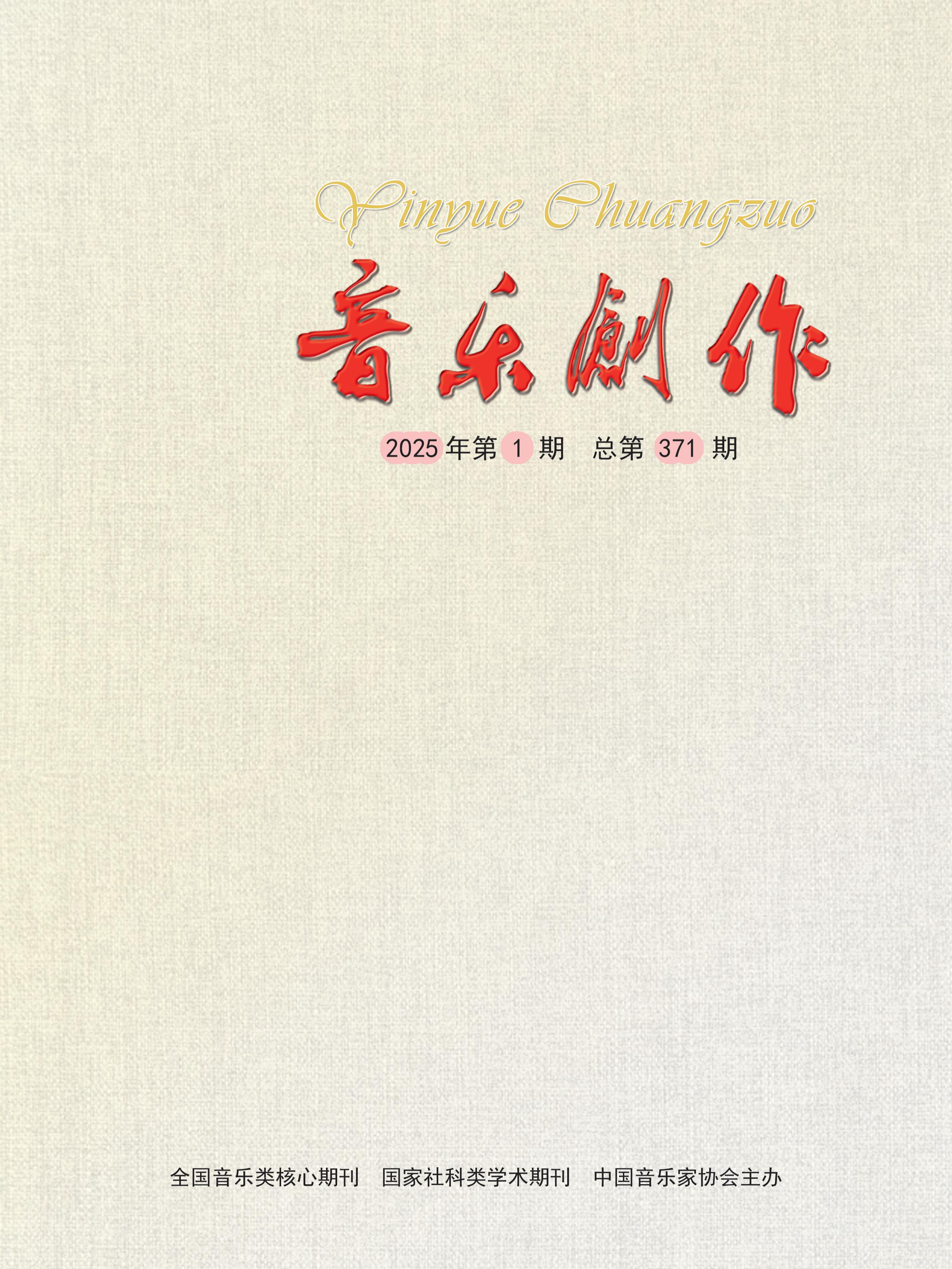 音乐创作