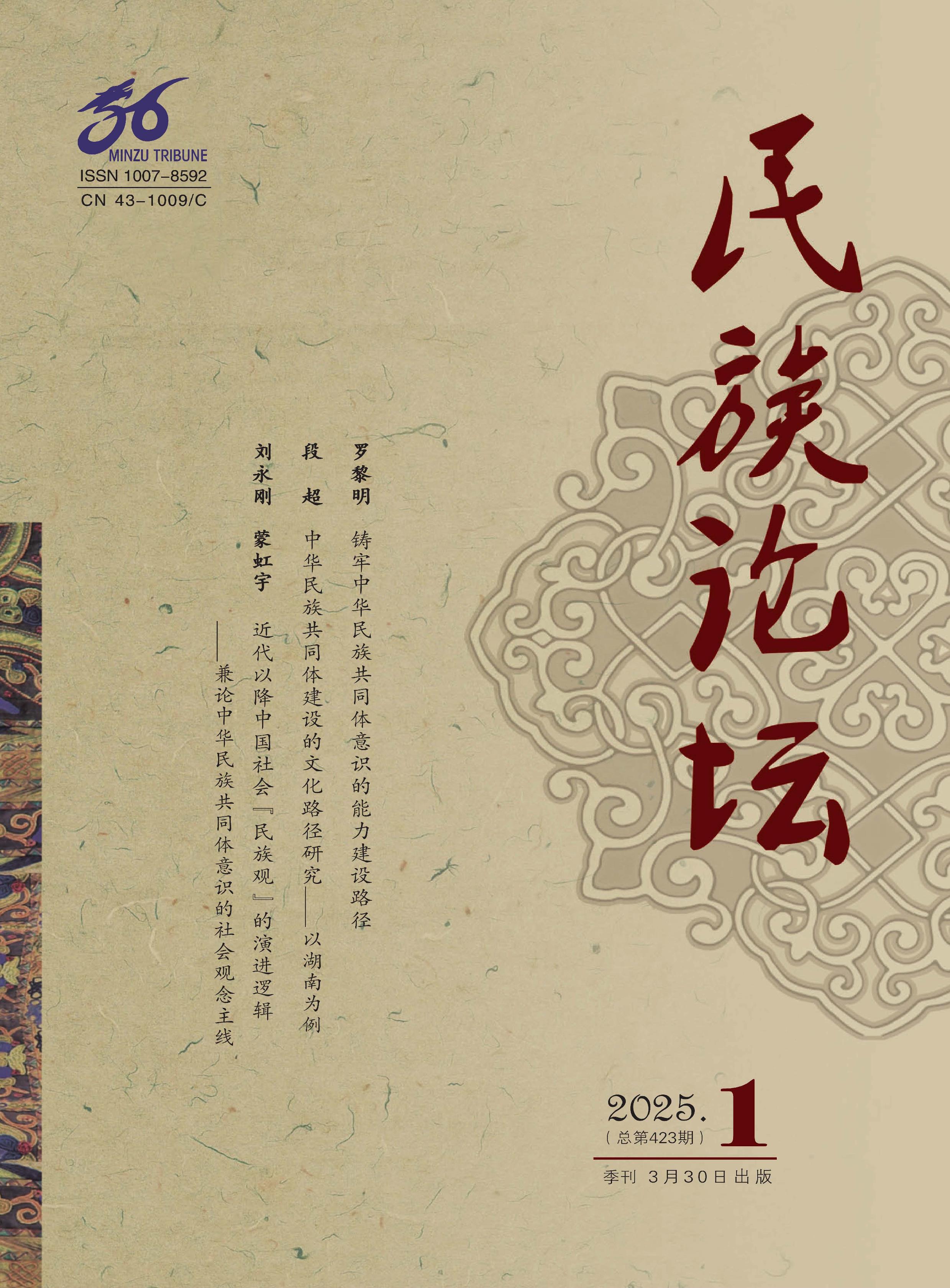 民族论坛