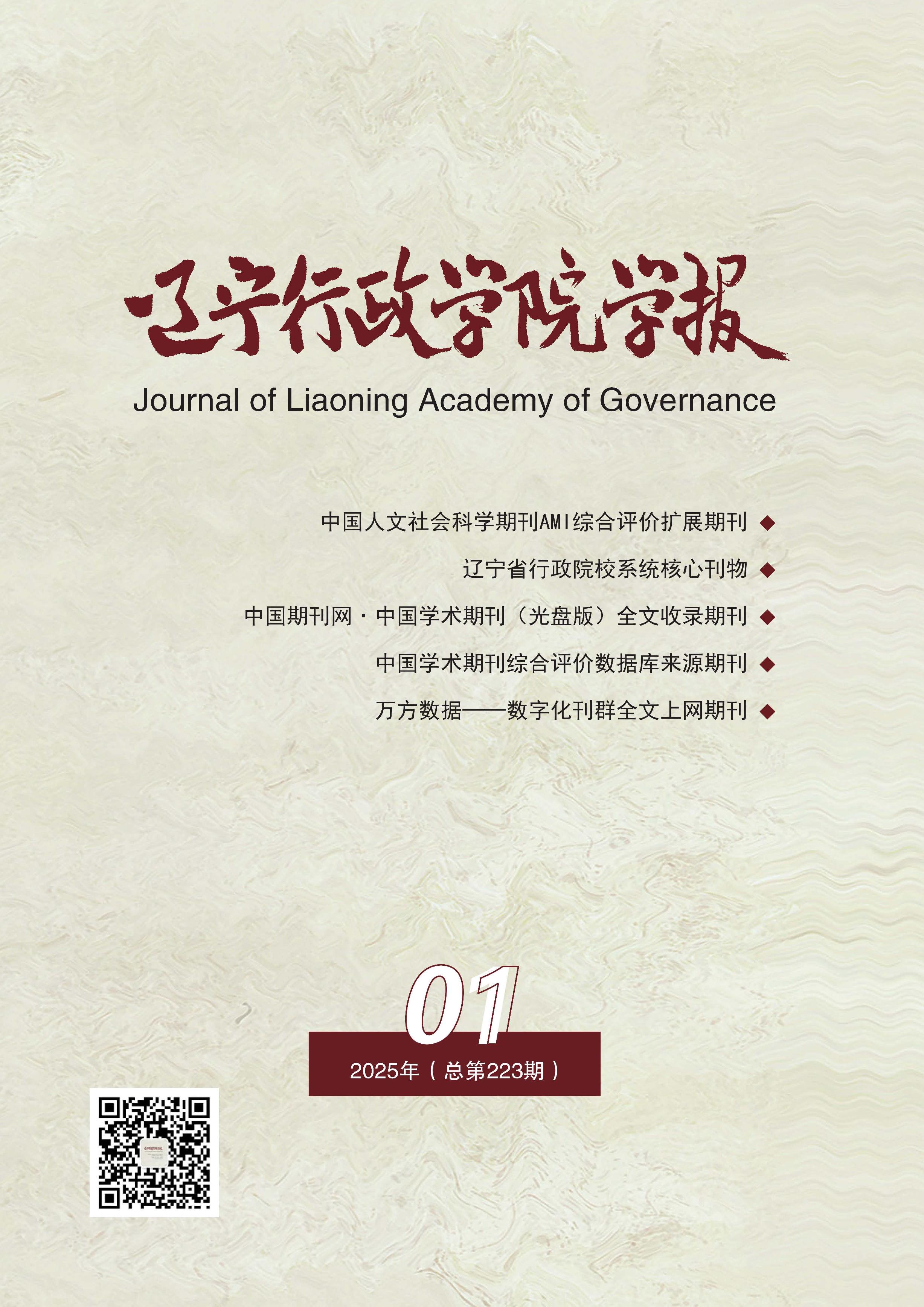 辽宁行政学院学报