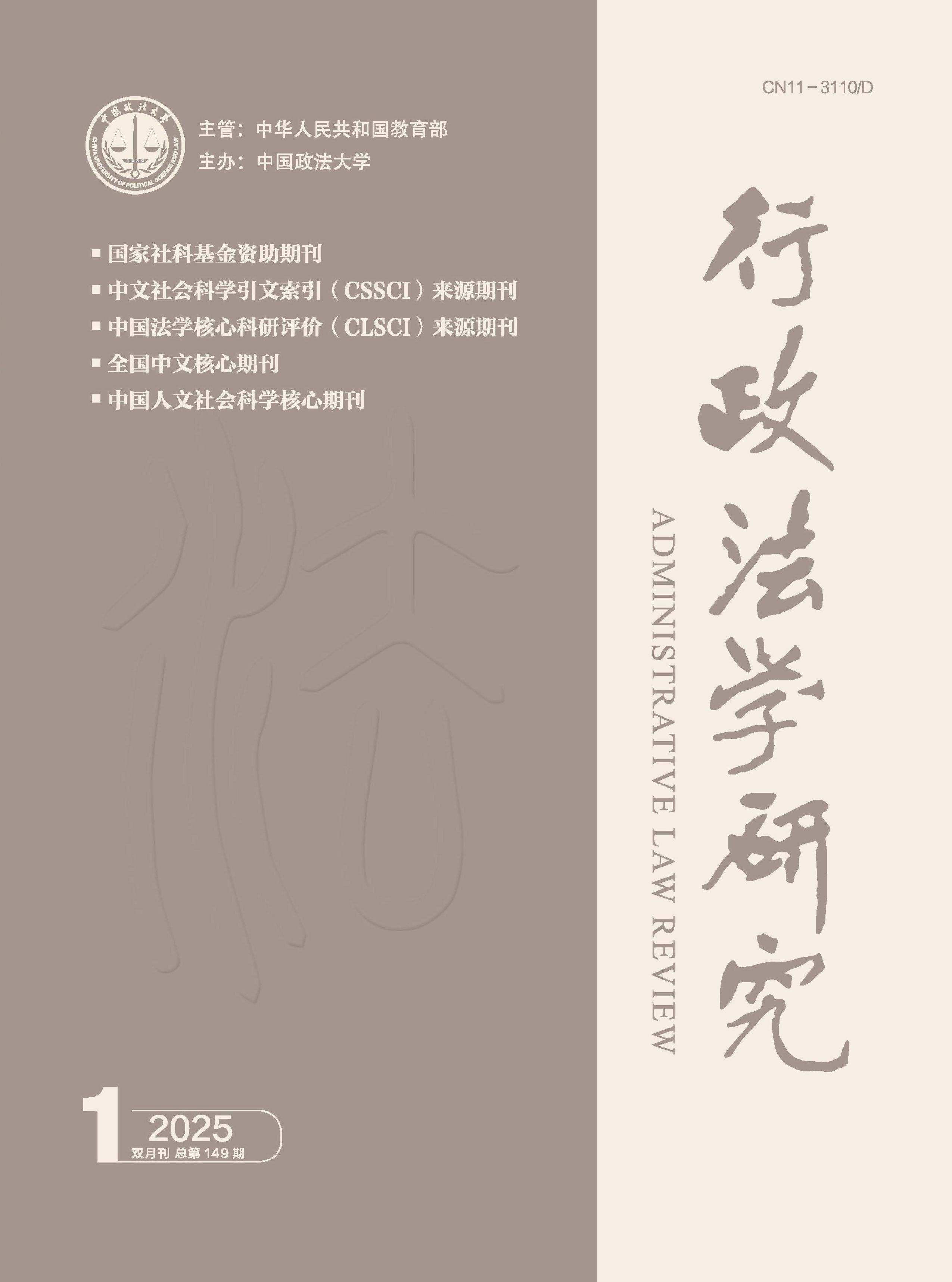 行政法学研究