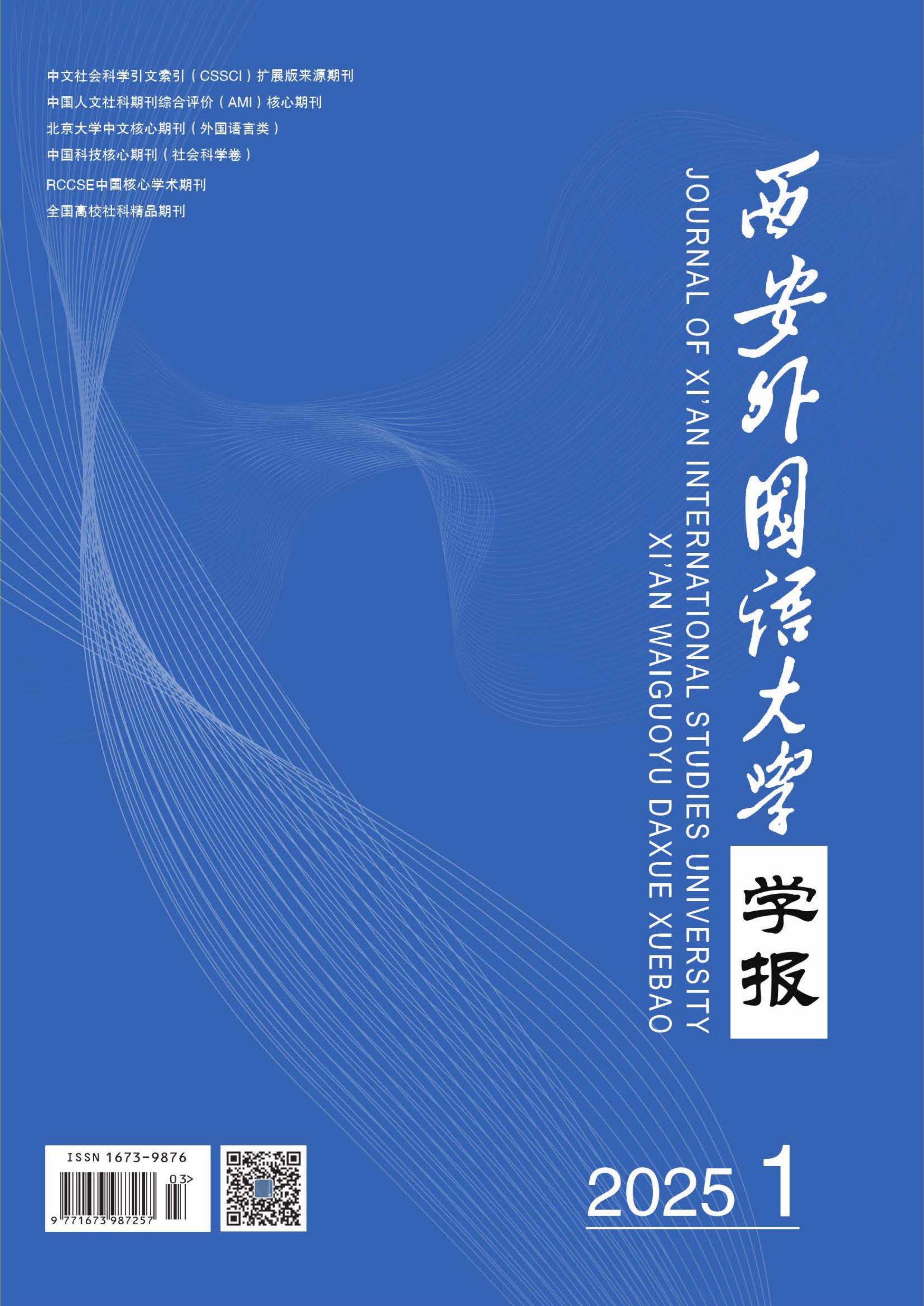 西安外国语大学学报