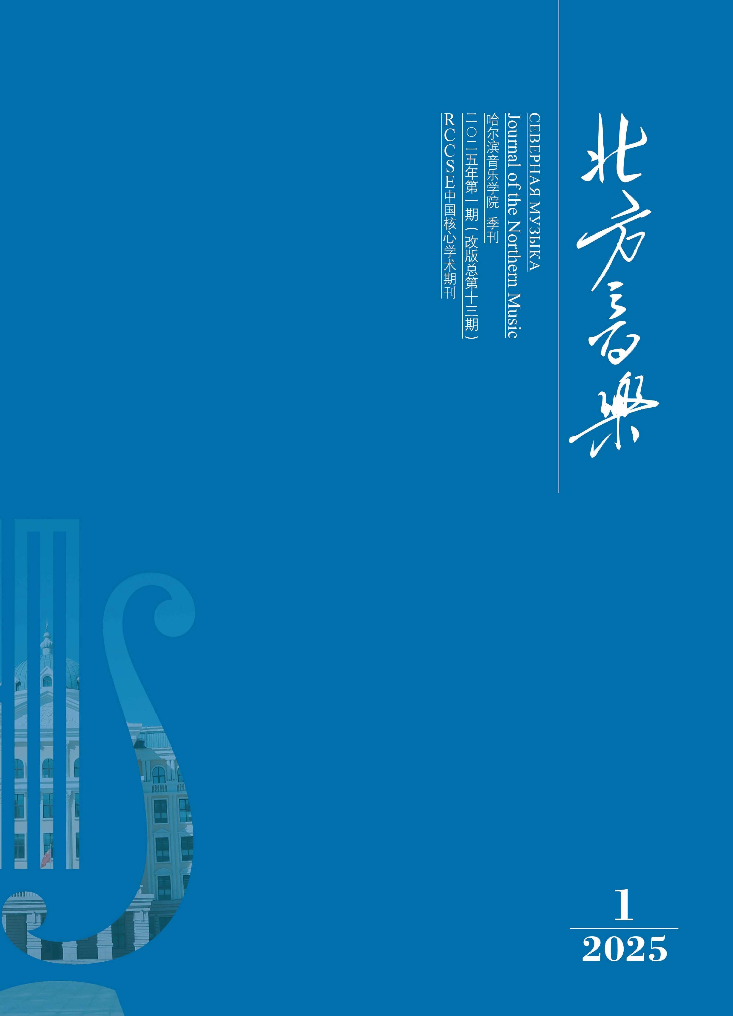 北方音樂
