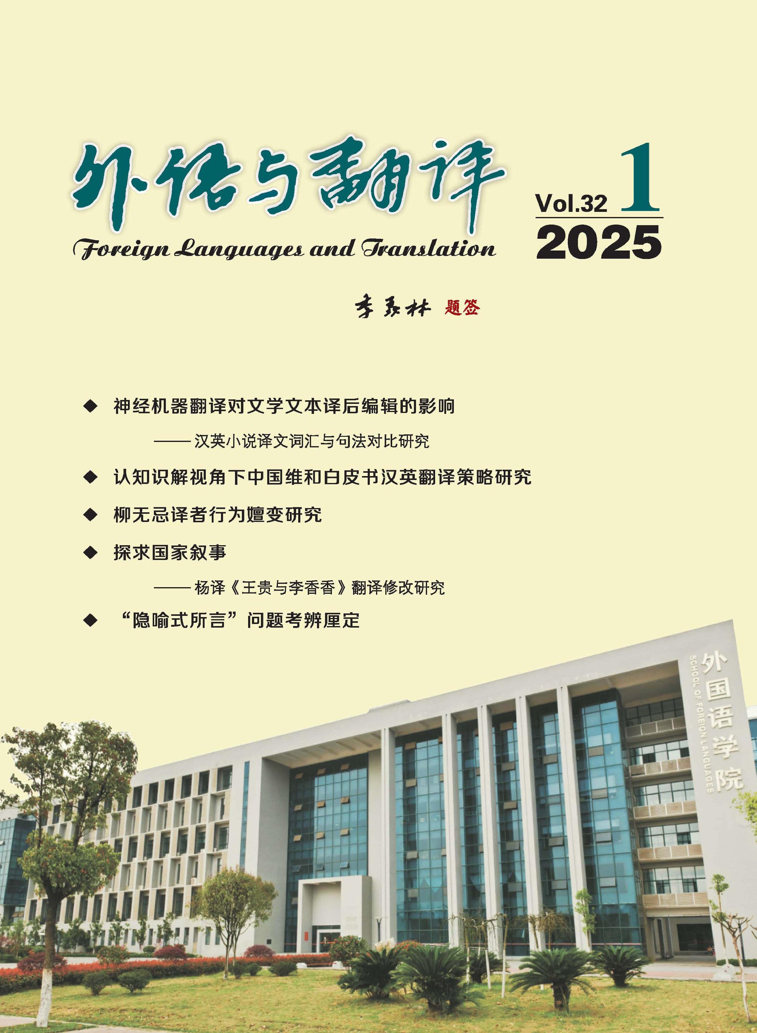 外语与翻译