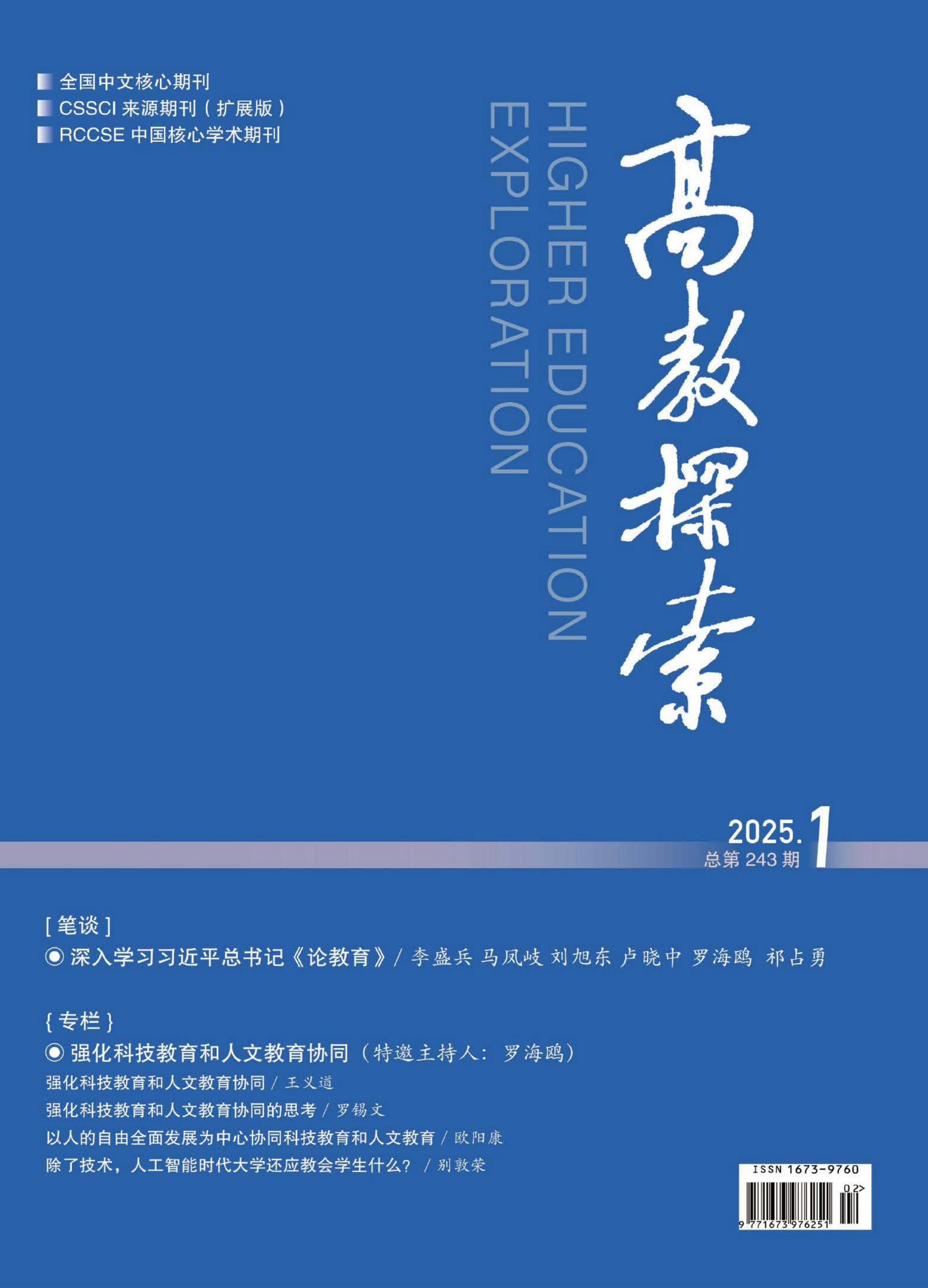 高教探索