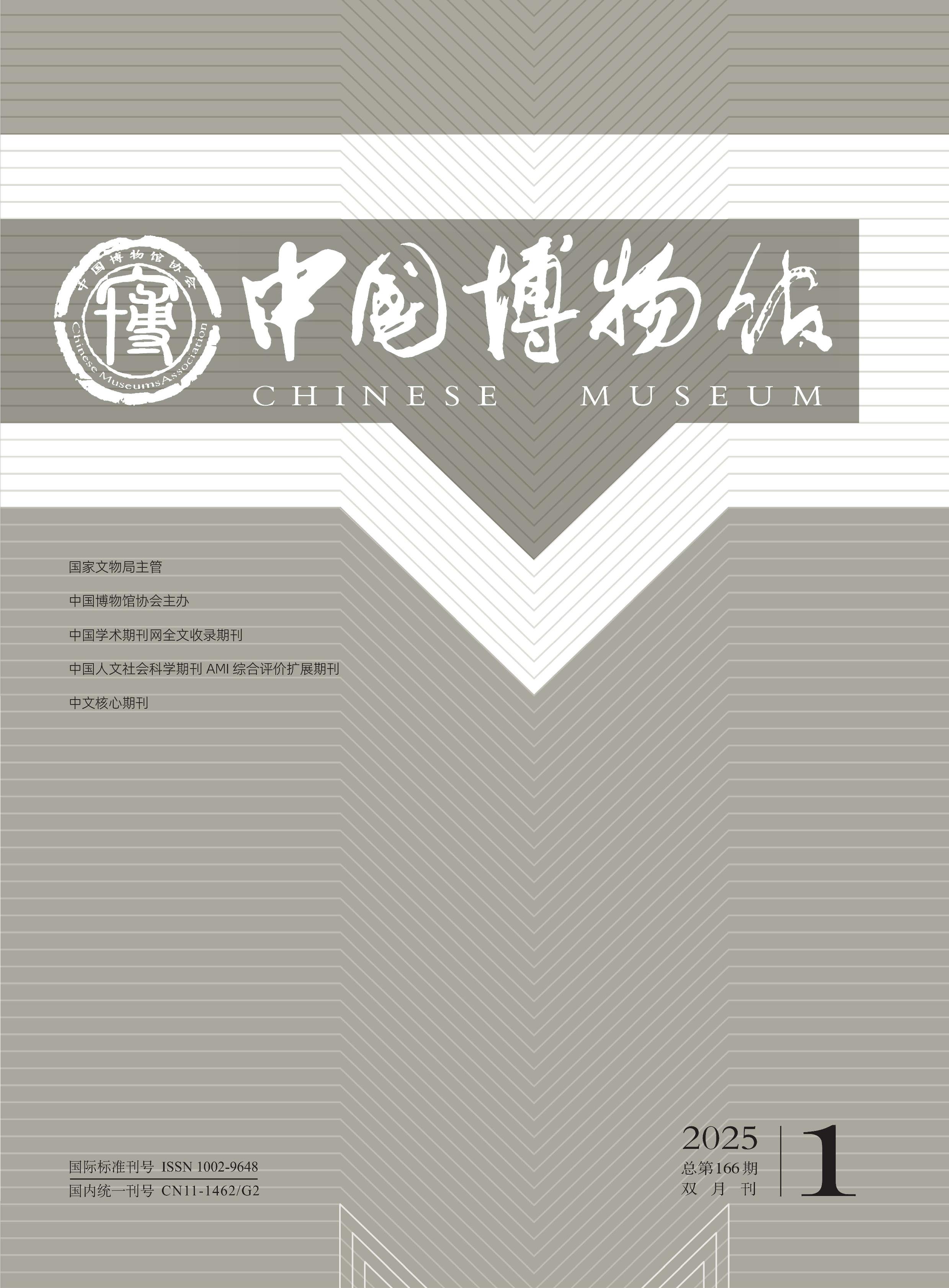 中国博物馆
