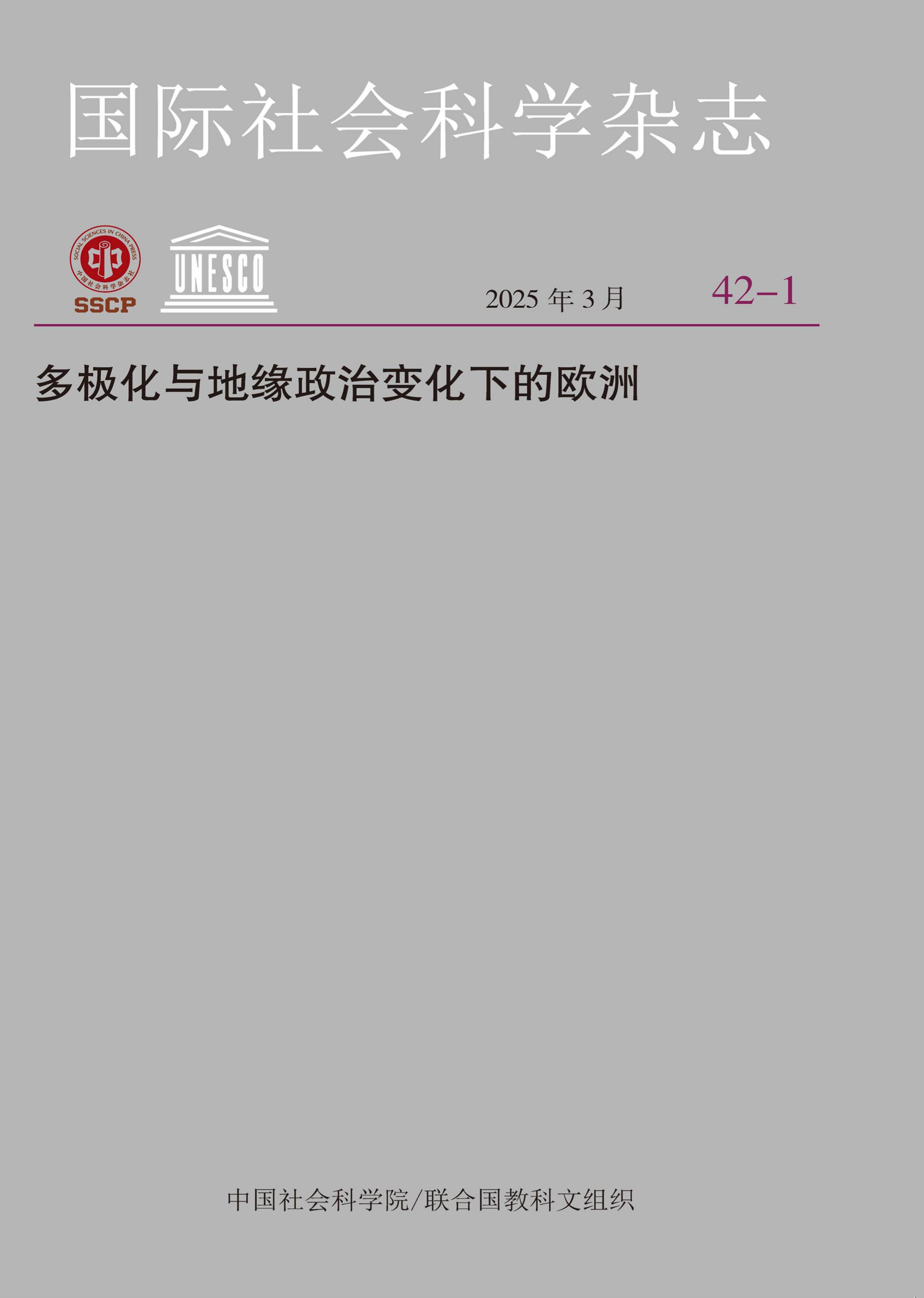 国际社会科学杂志